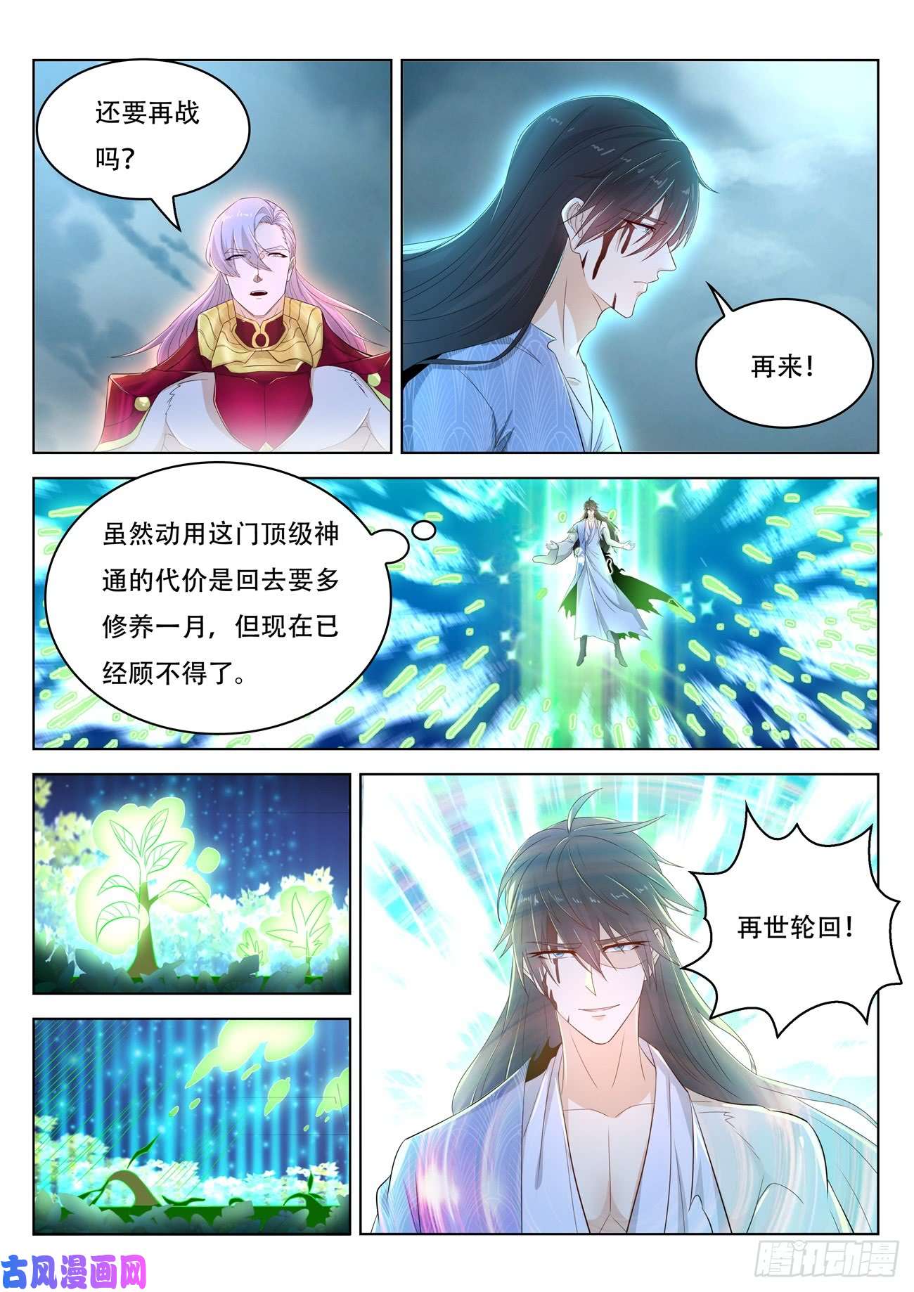 重生之都市修仙第394话