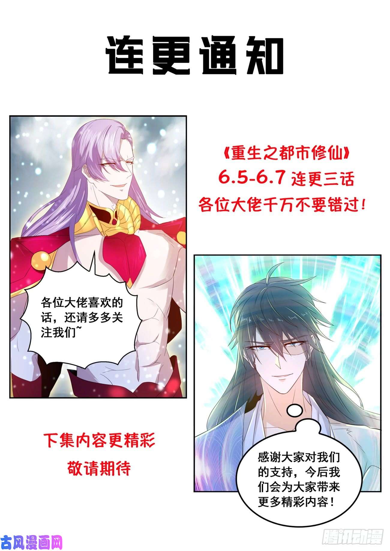 重生之都市修仙第395话