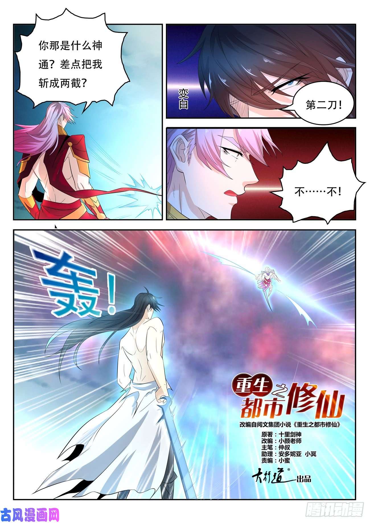 重生之都市修仙第395话