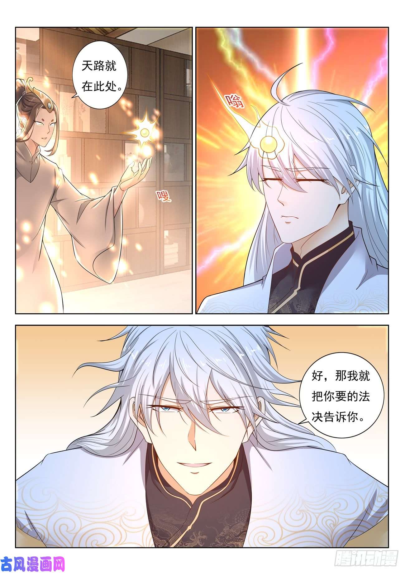重生之都市修仙第396话