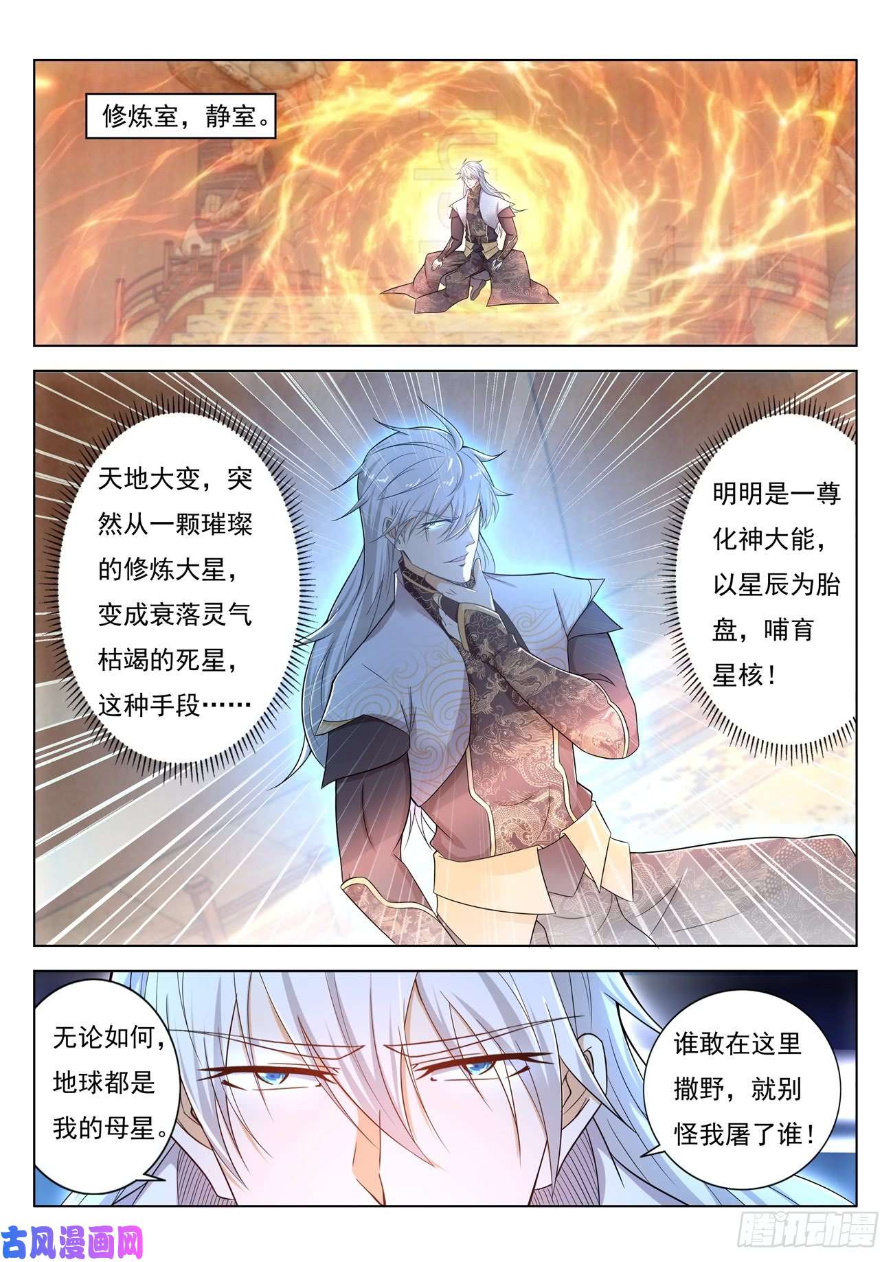 重生之都市修仙第396话