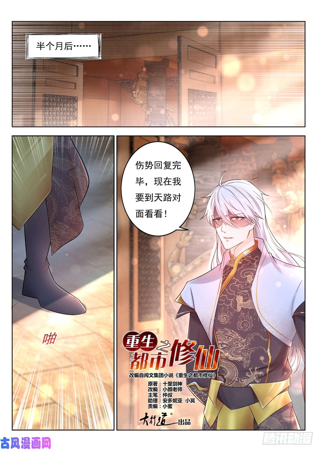 重生之都市修仙第396话
