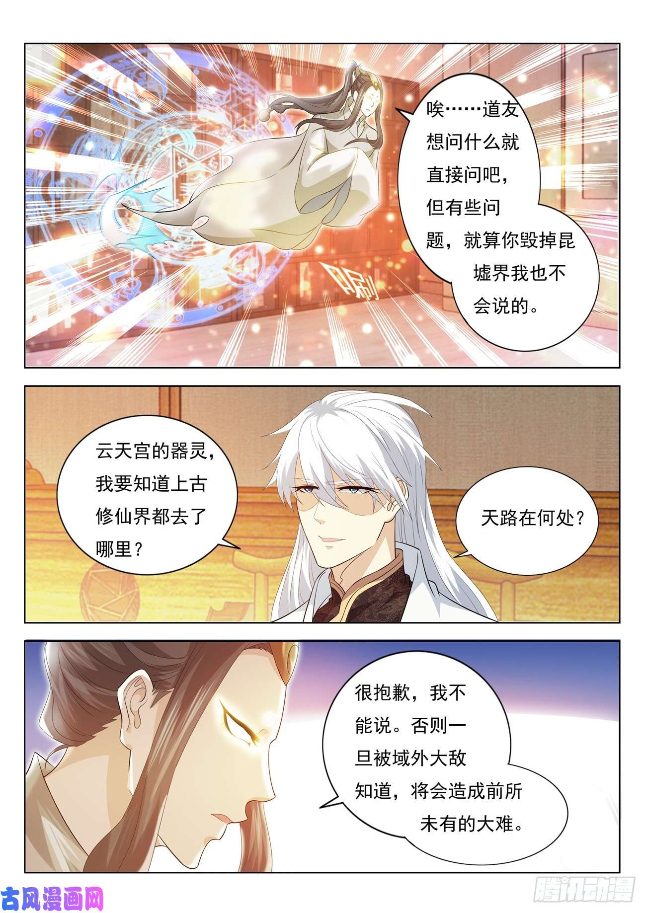 重生之都市修仙第396话