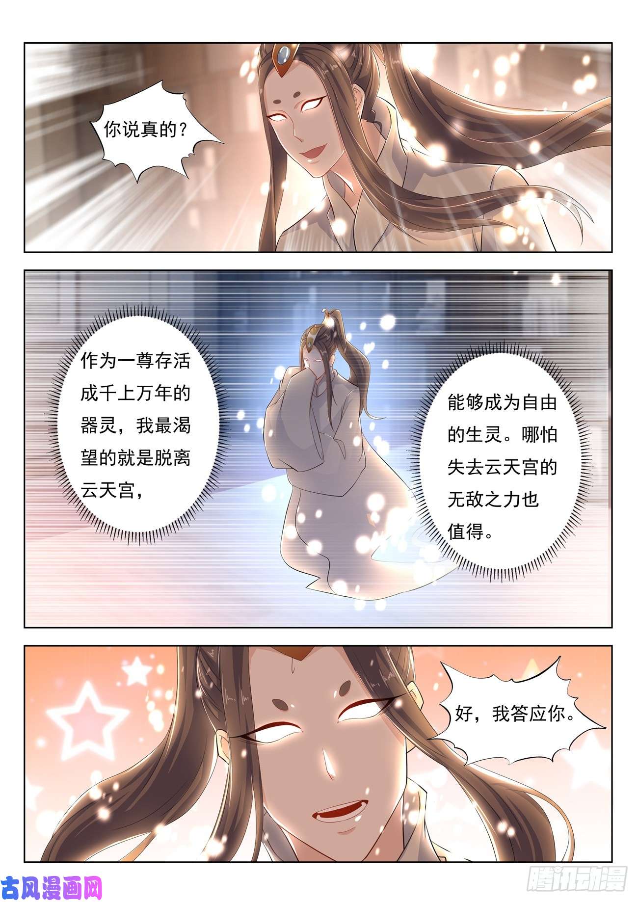 重生之都市修仙第396话