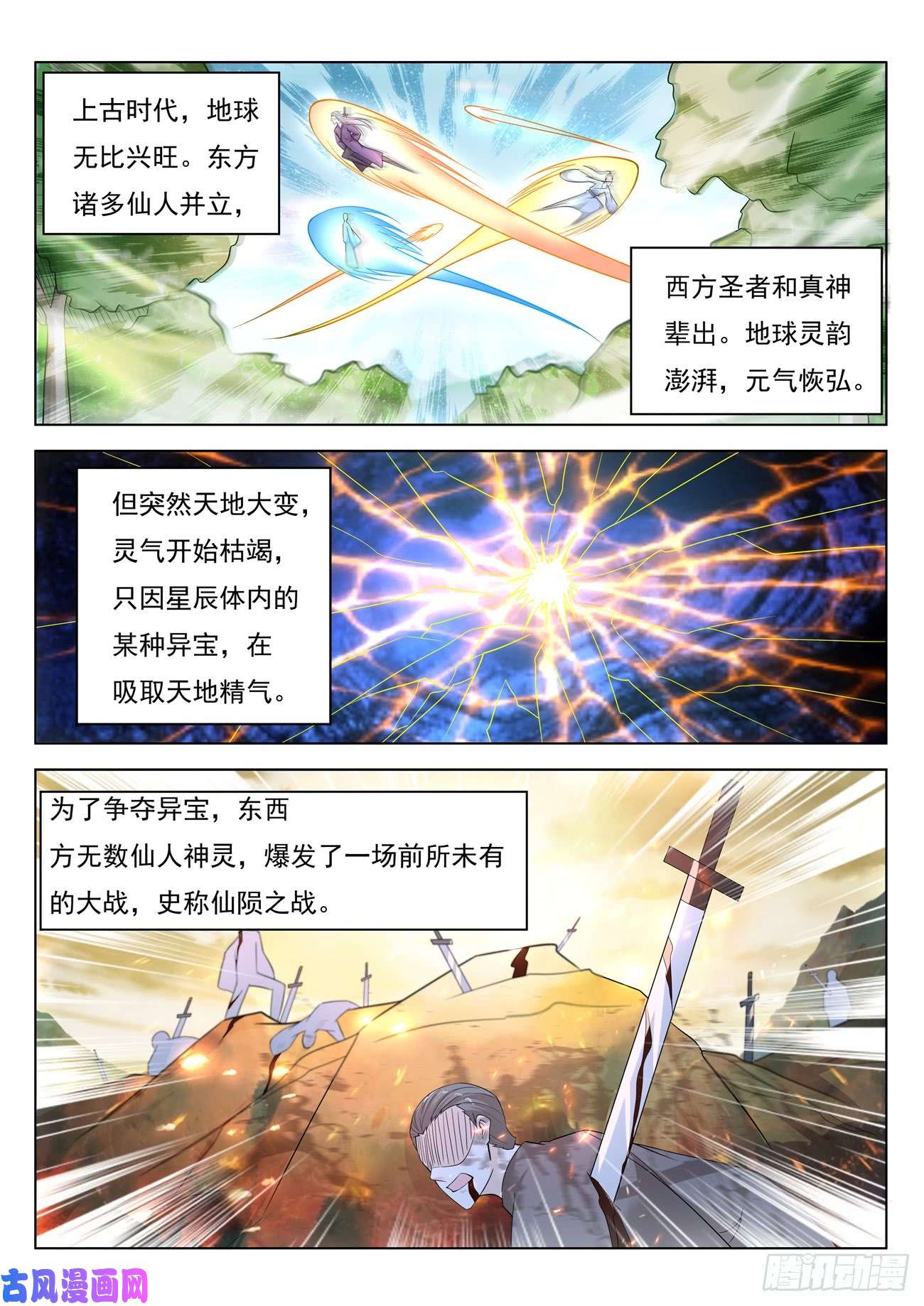 重生之都市修仙第396话