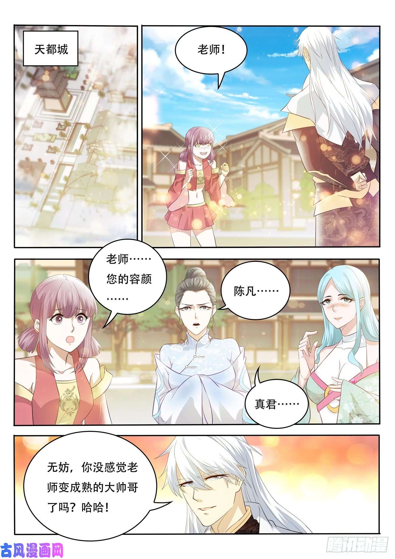 重生之都市修仙第397话