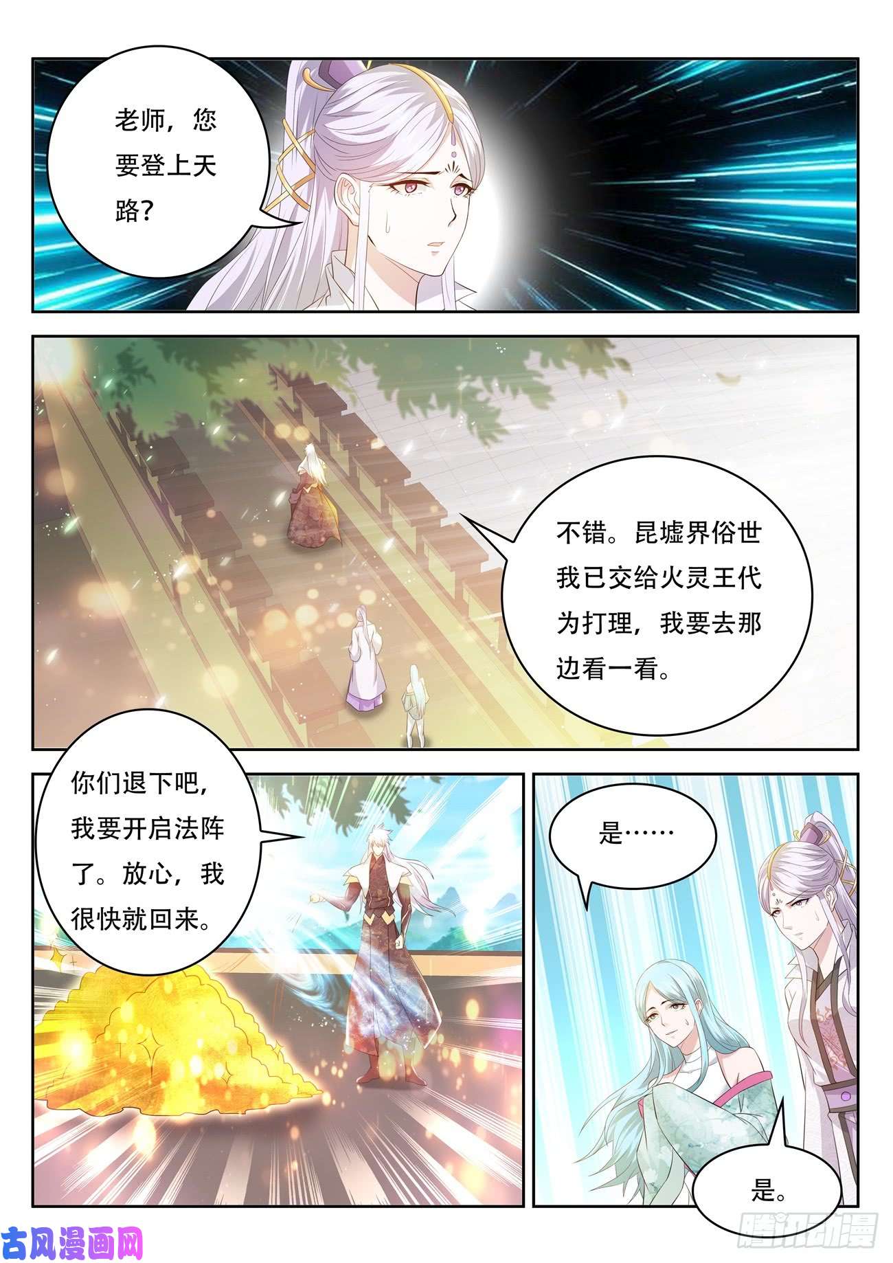 重生之都市修仙第397话
