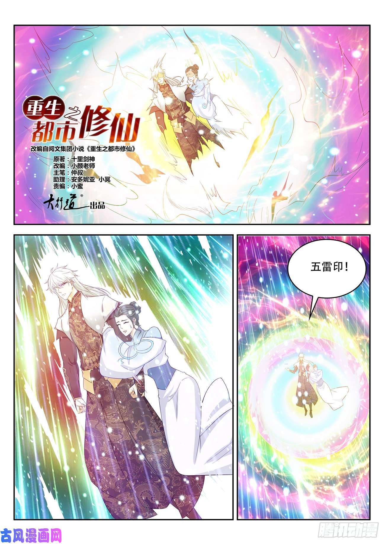 重生之都市修仙第397话