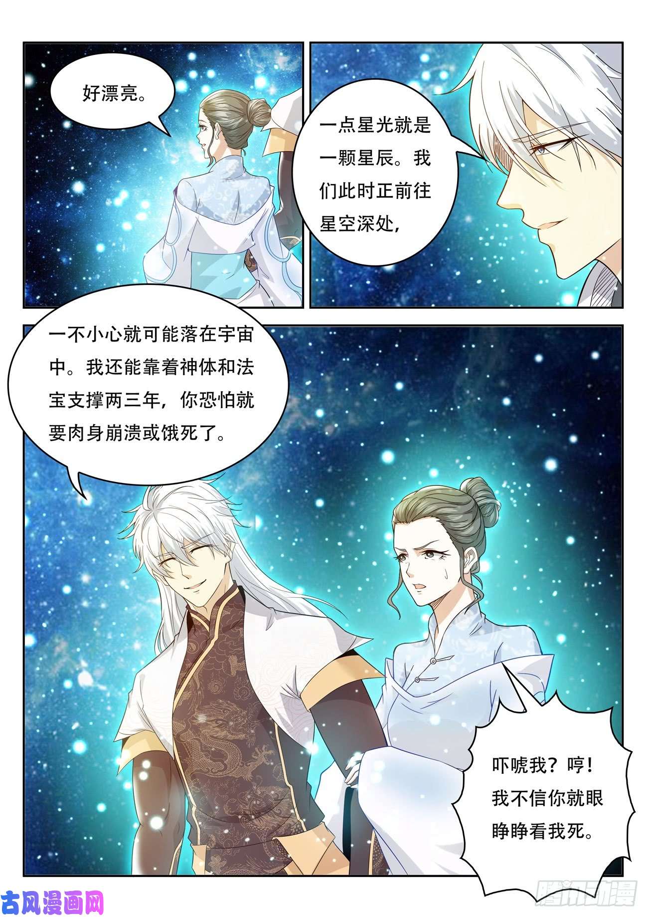 重生之都市修仙第397话