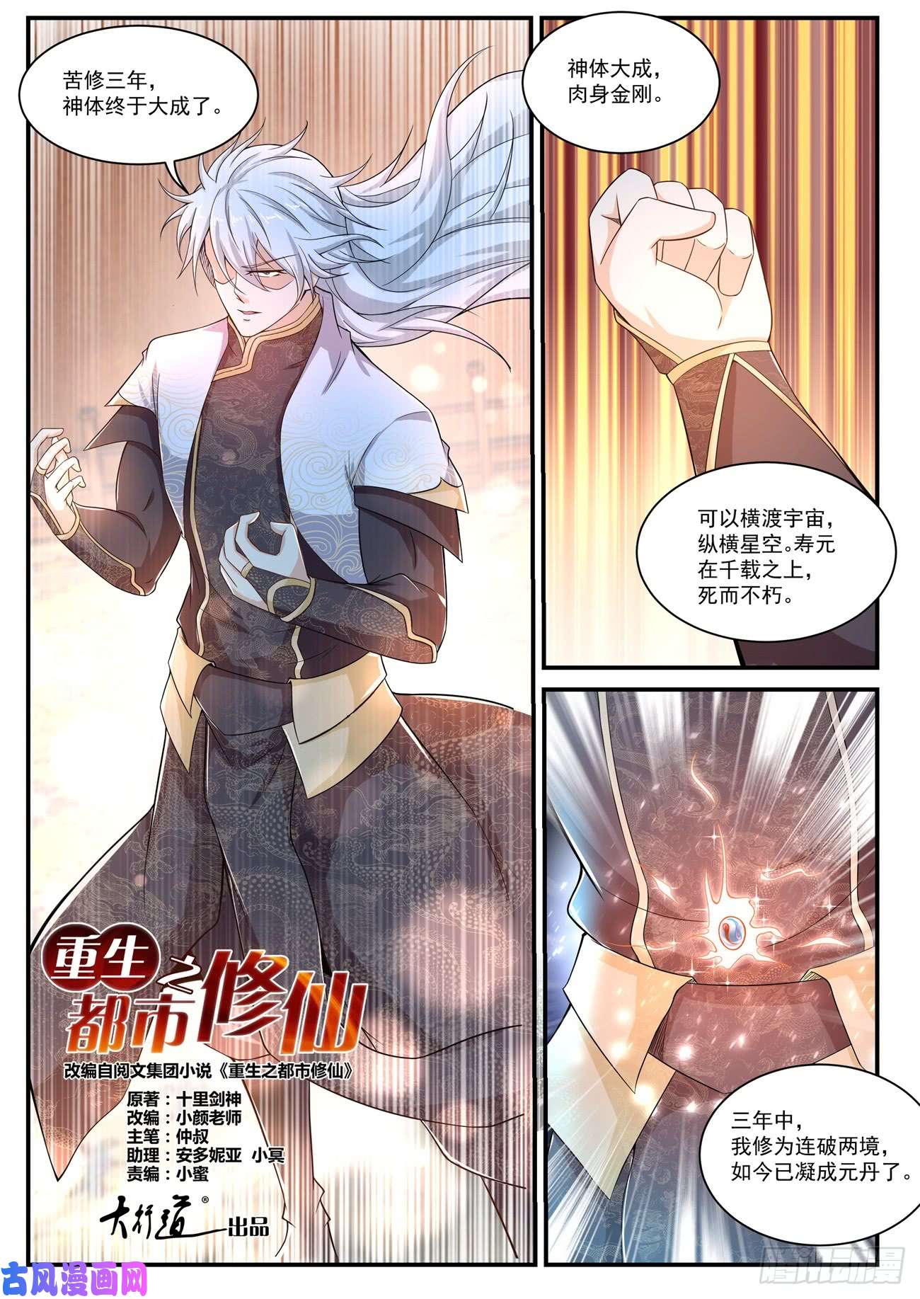 重生之都市修仙第398话