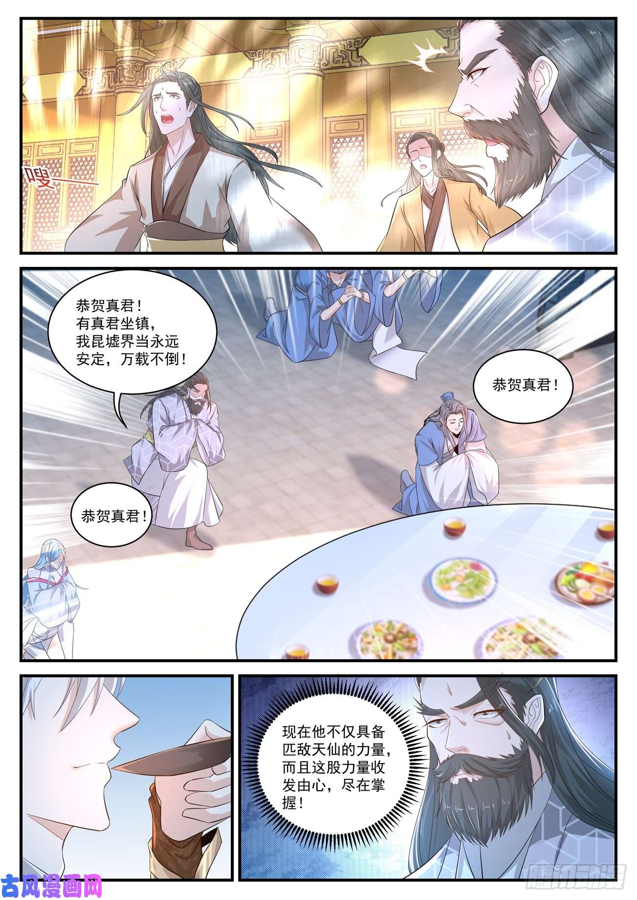 重生之都市修仙第398话