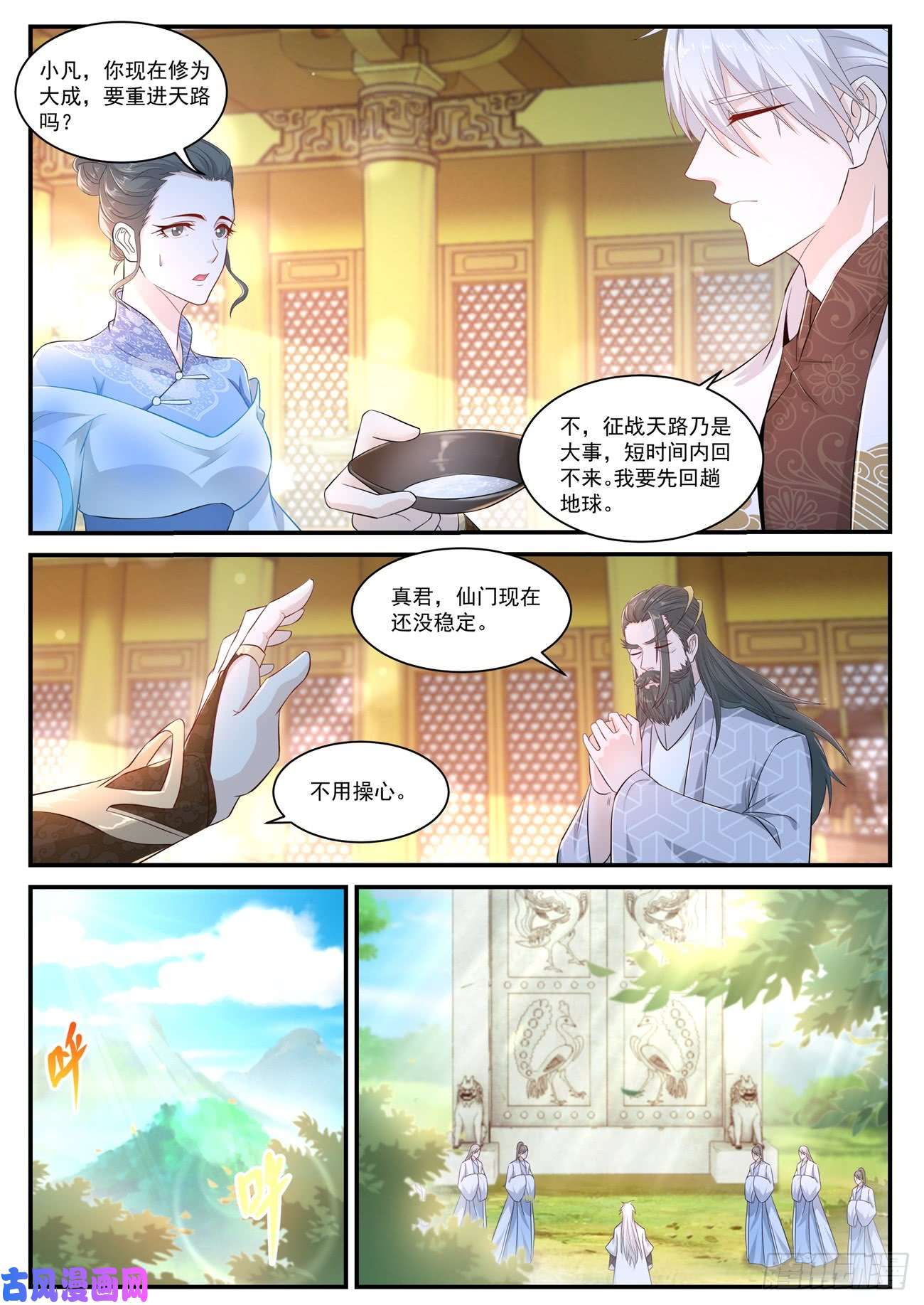 重生之都市修仙第399话