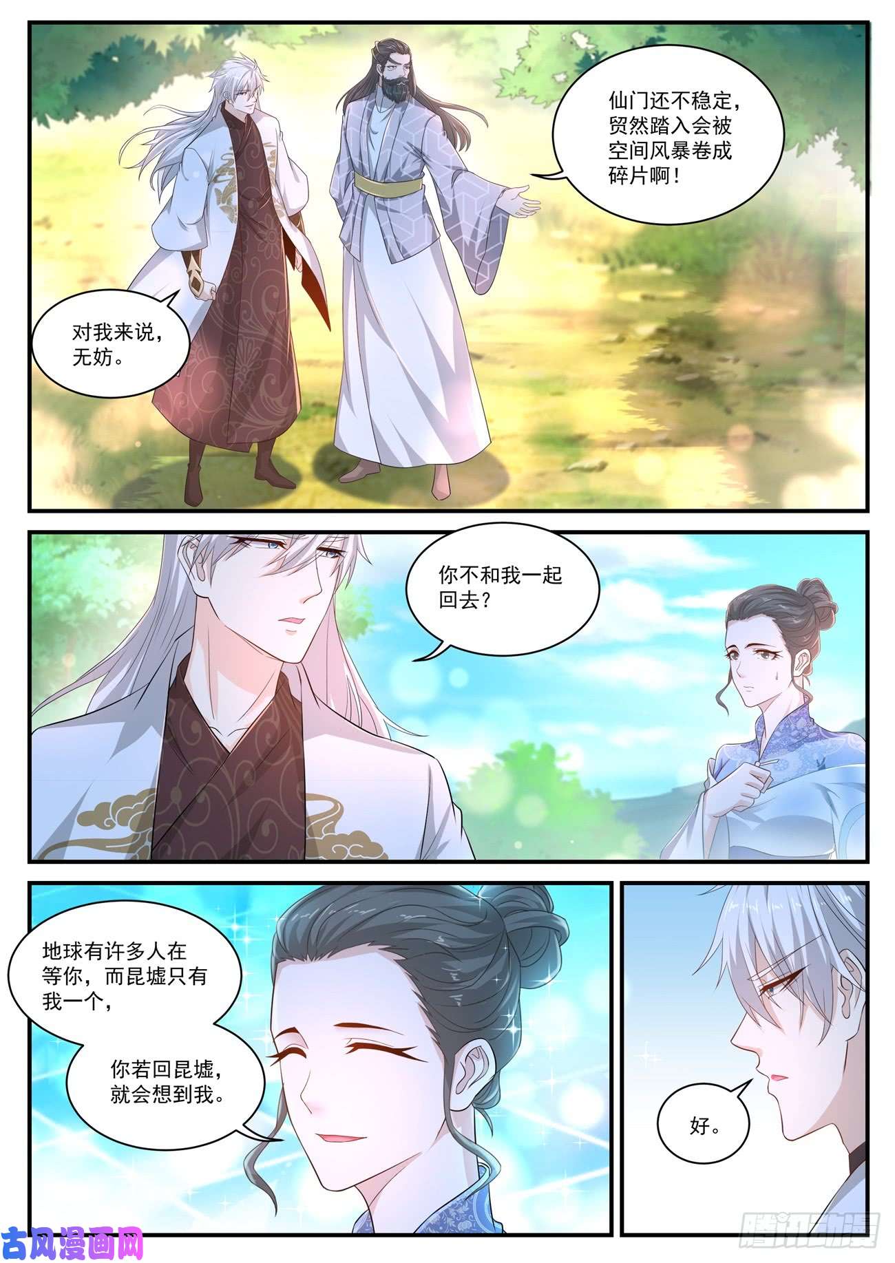 重生之都市修仙第399话