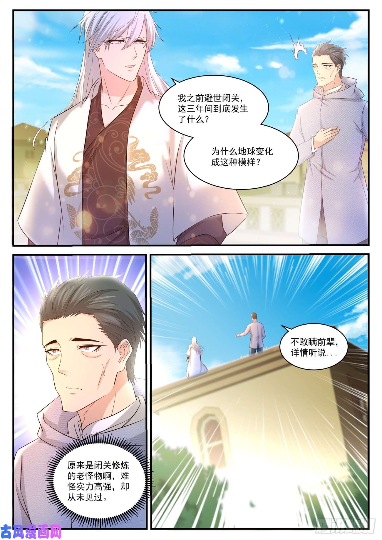 重生之都市修仙第399话