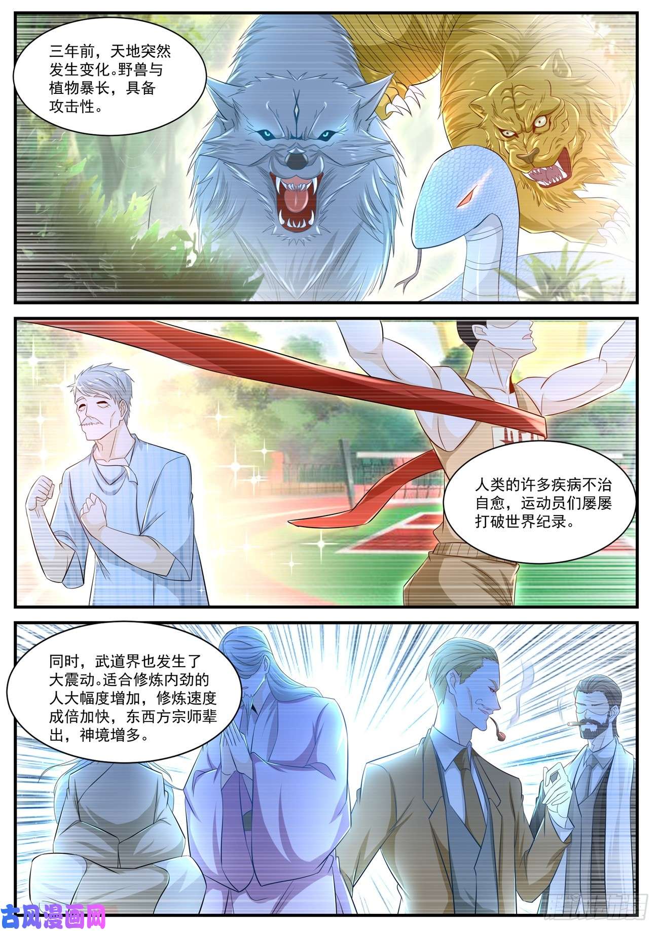 重生之都市修仙第399话