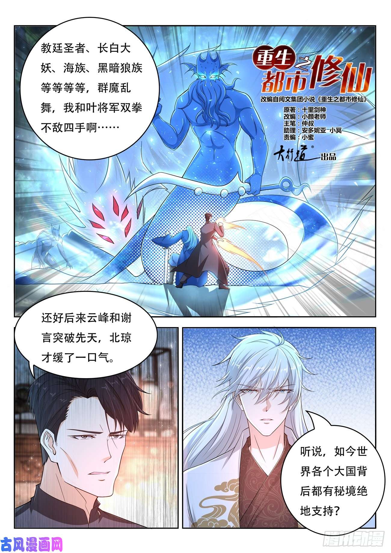 重生之都市修仙第400话