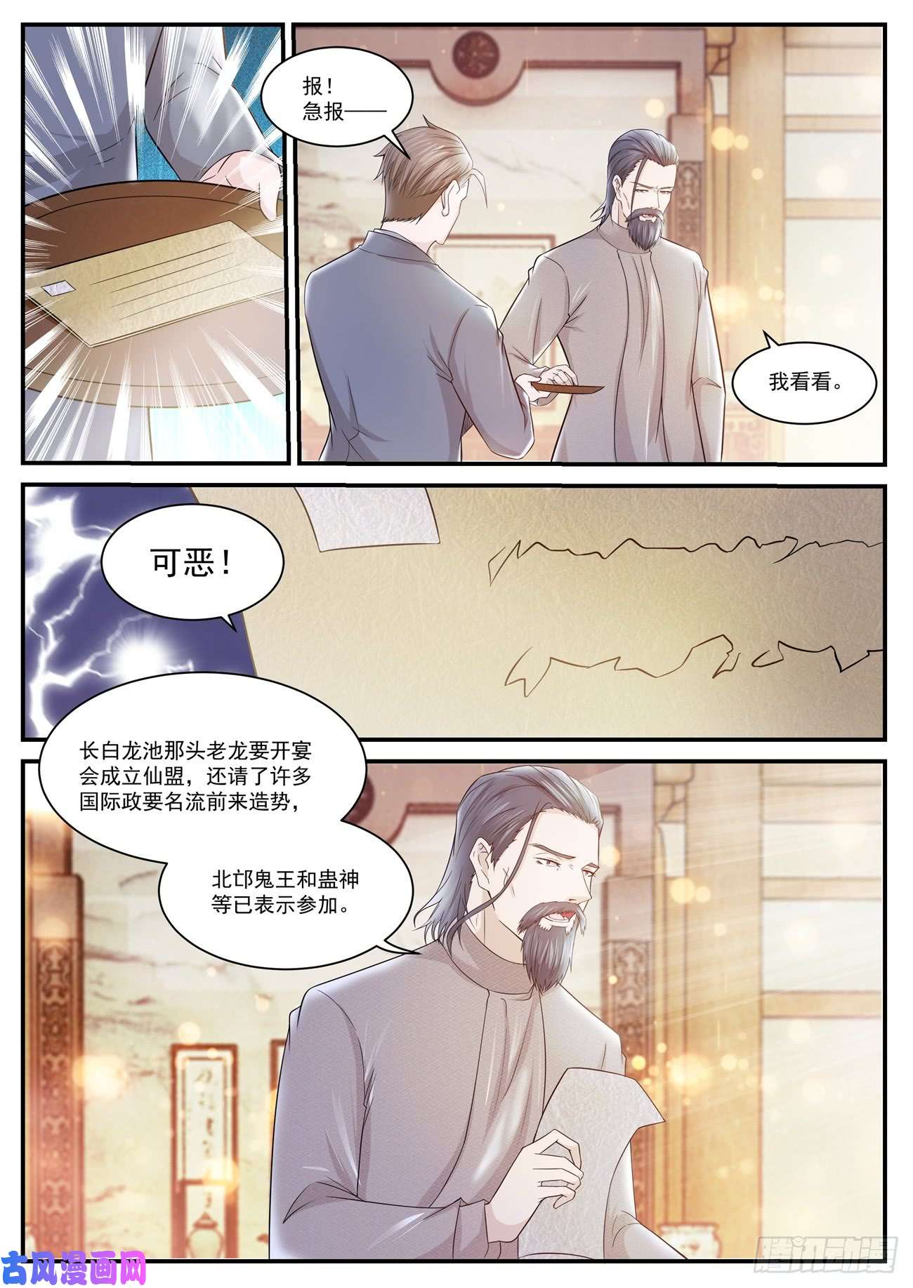 重生之都市修仙第401话