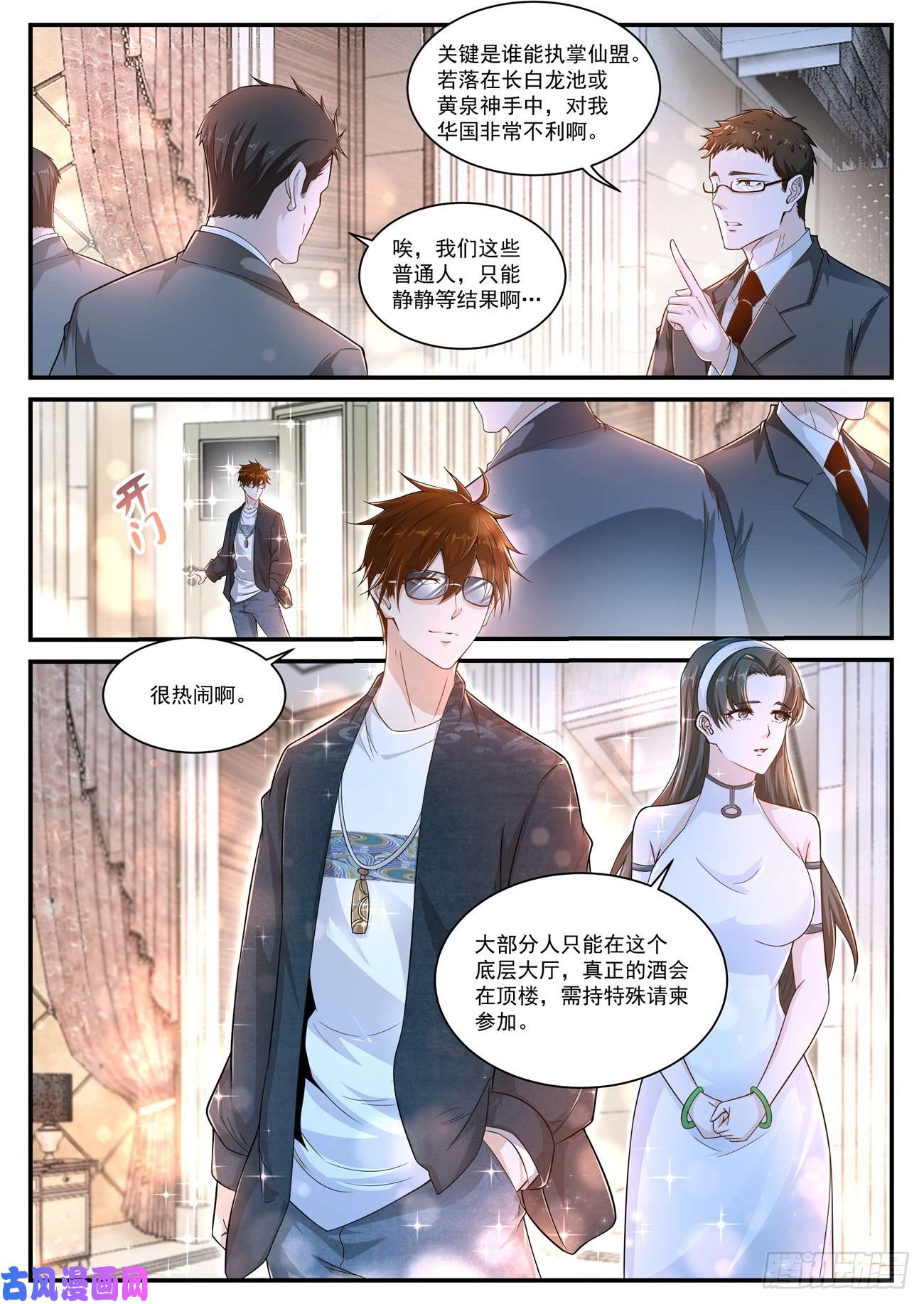 重生之都市修仙第401话