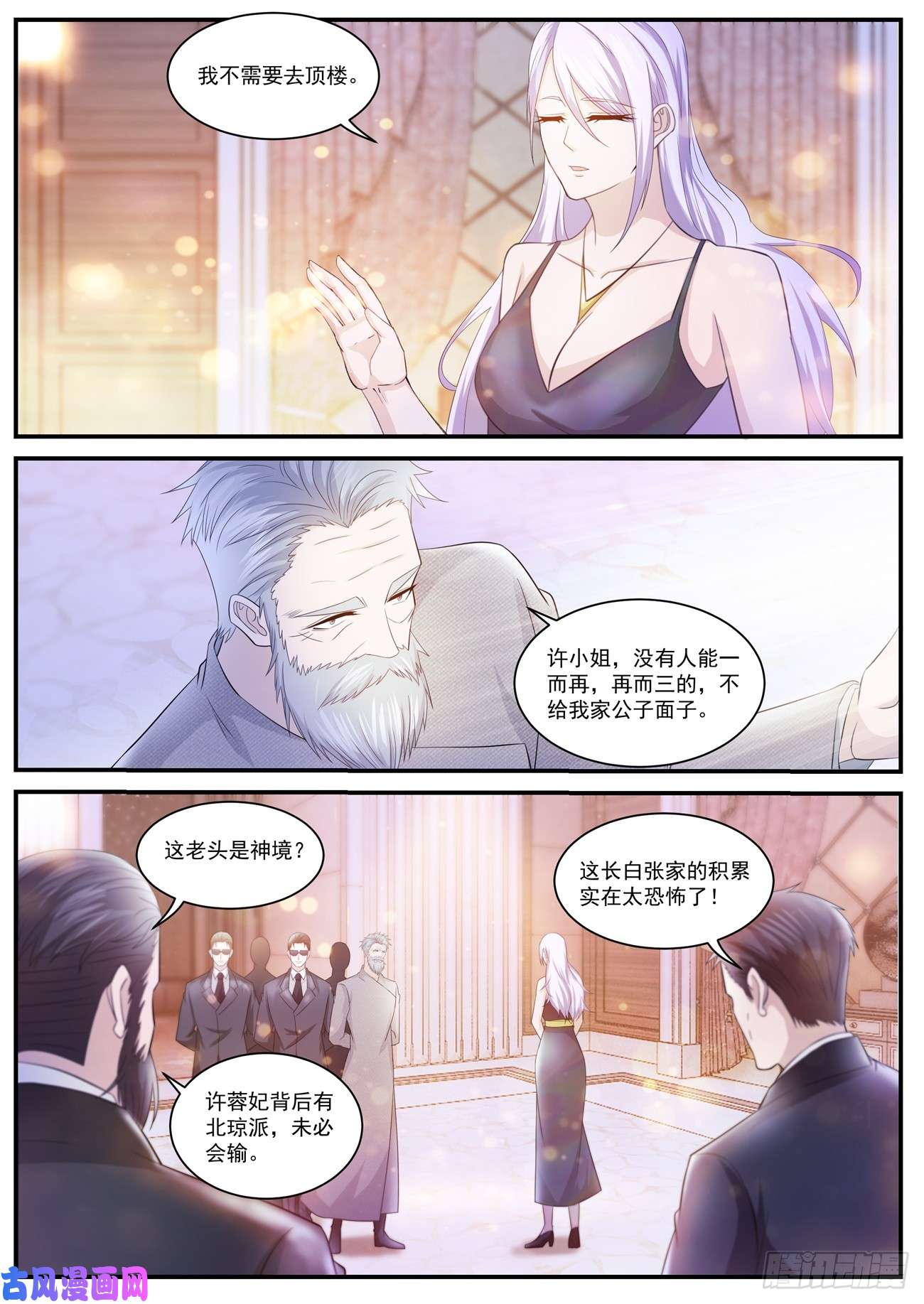 重生之都市修仙第401话