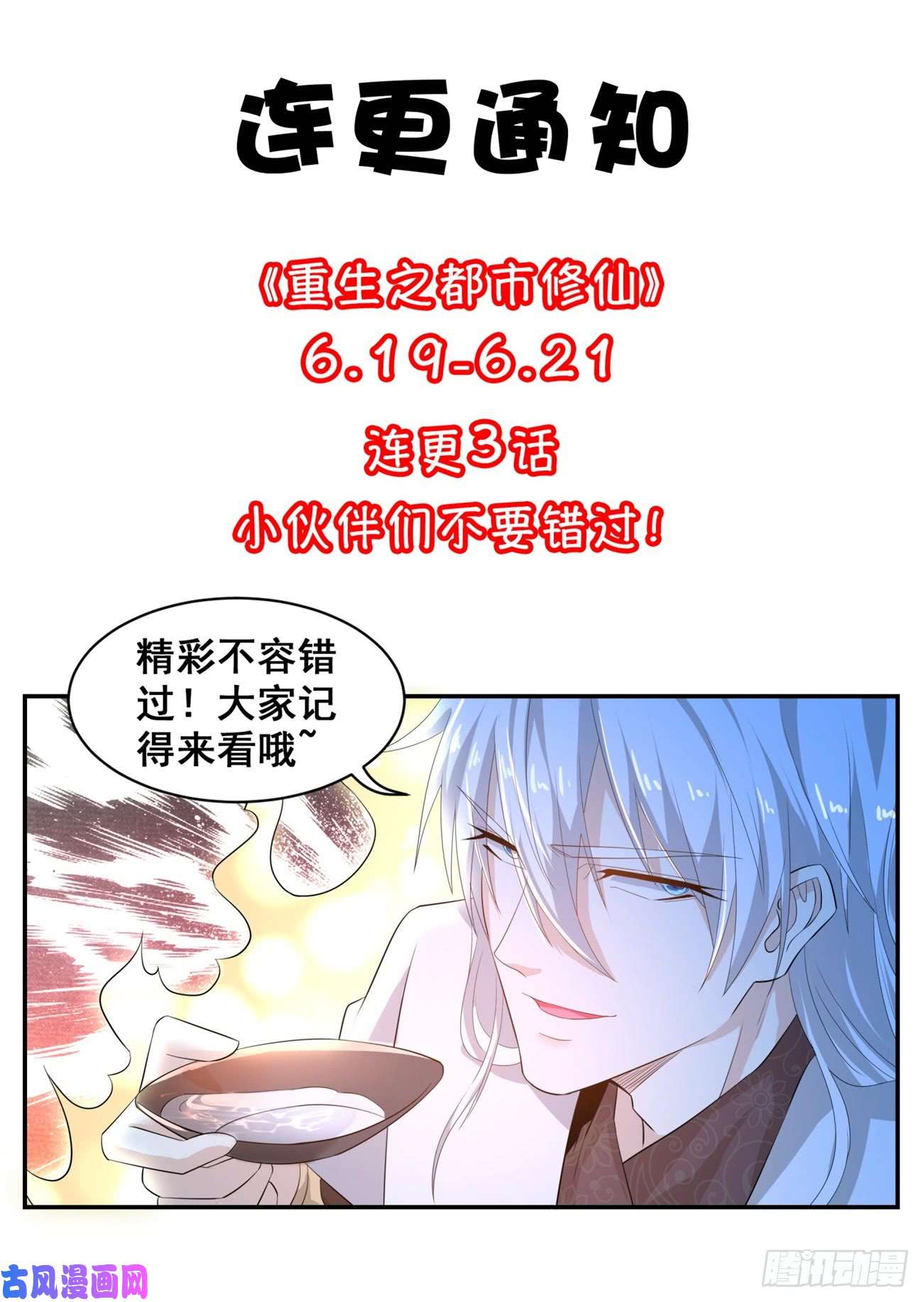 重生之都市修仙第402话