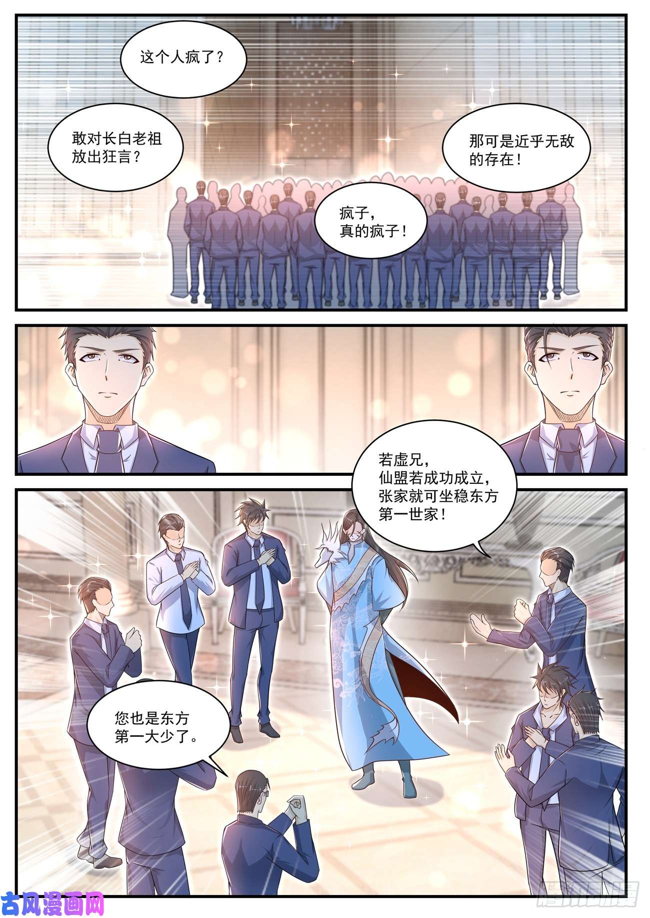 重生之都市修仙第402话
