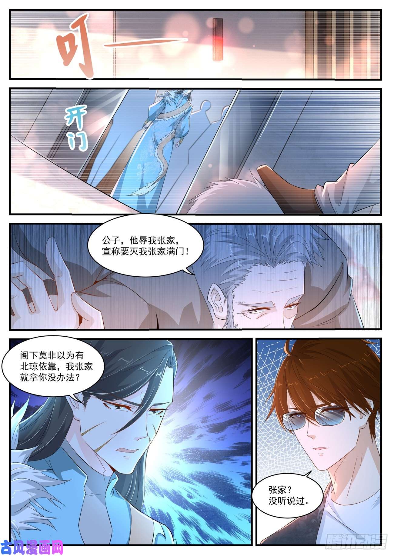 重生之都市修仙第402话