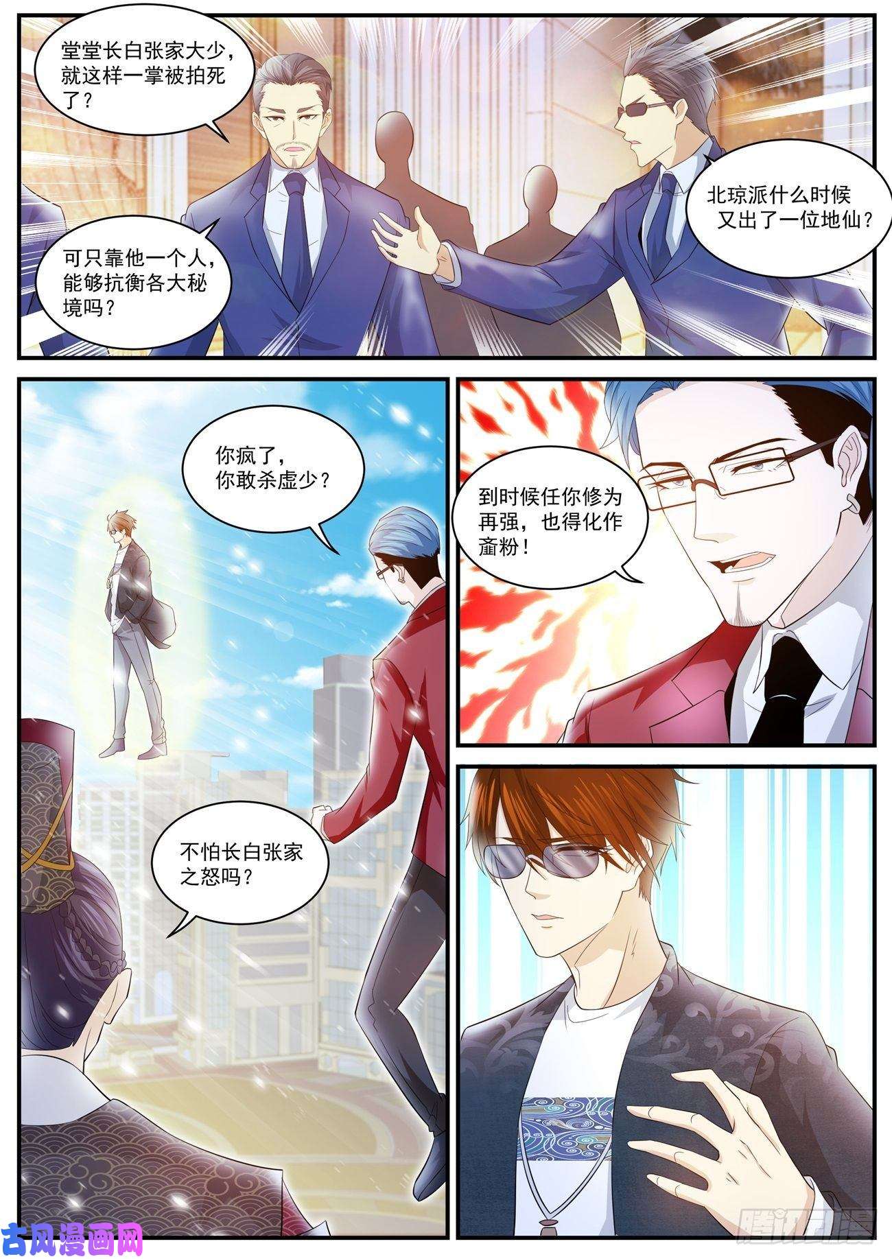 重生之都市修仙第403话