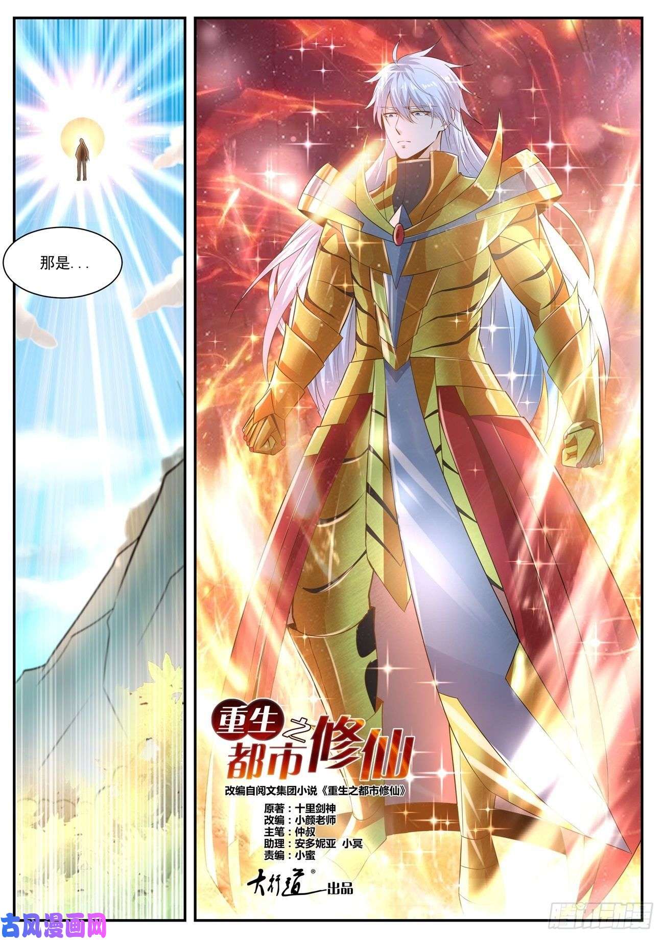 重生之都市修仙第405话