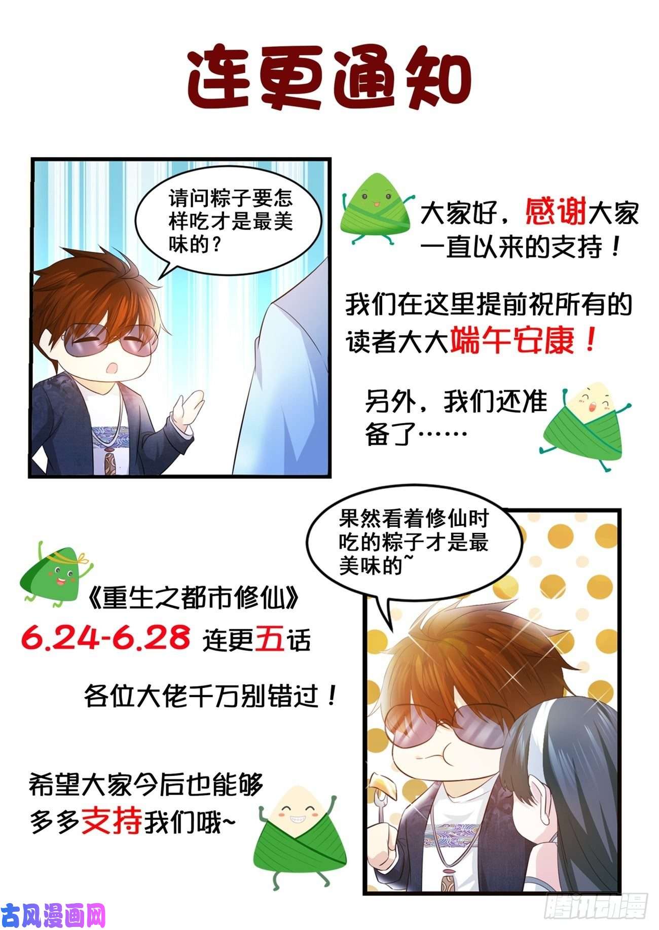 重生之都市修仙第406话