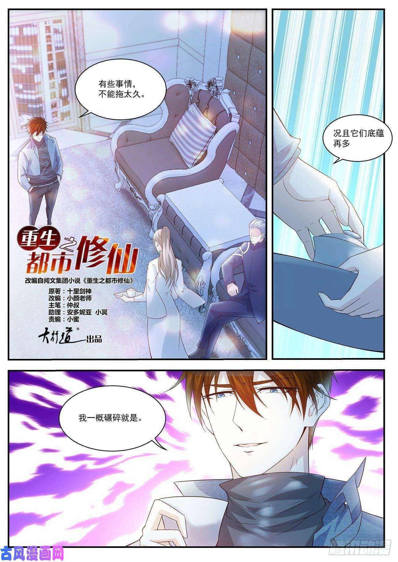 重生之都市修仙第407话