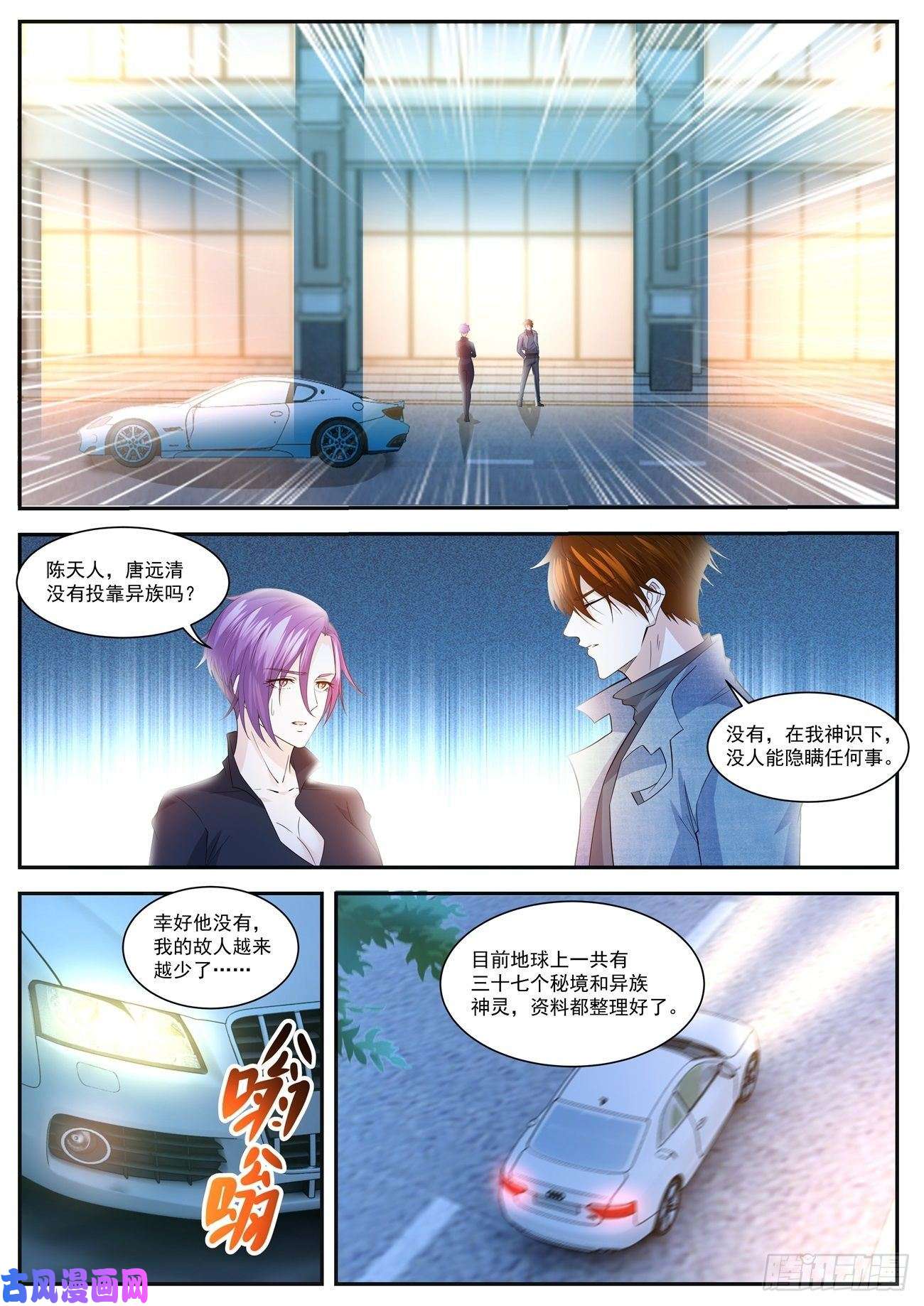 重生之都市修仙第407话