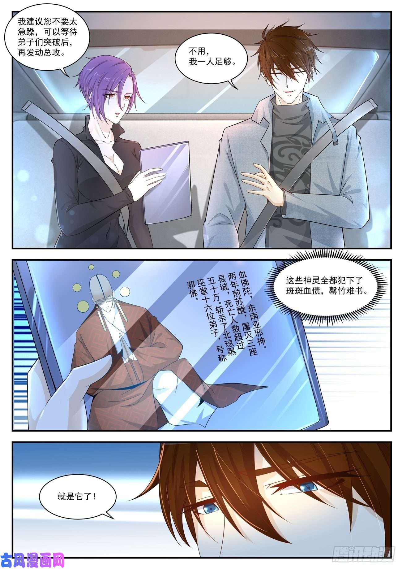 重生之都市修仙第407话