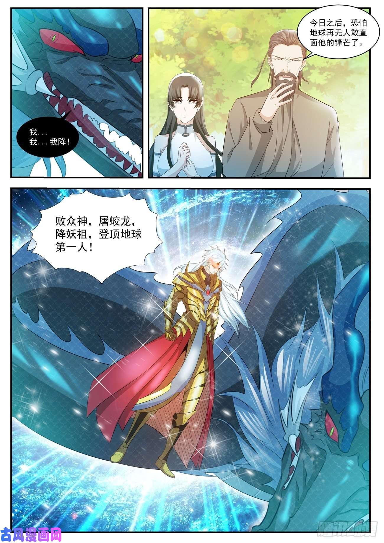 重生之都市修仙第407话