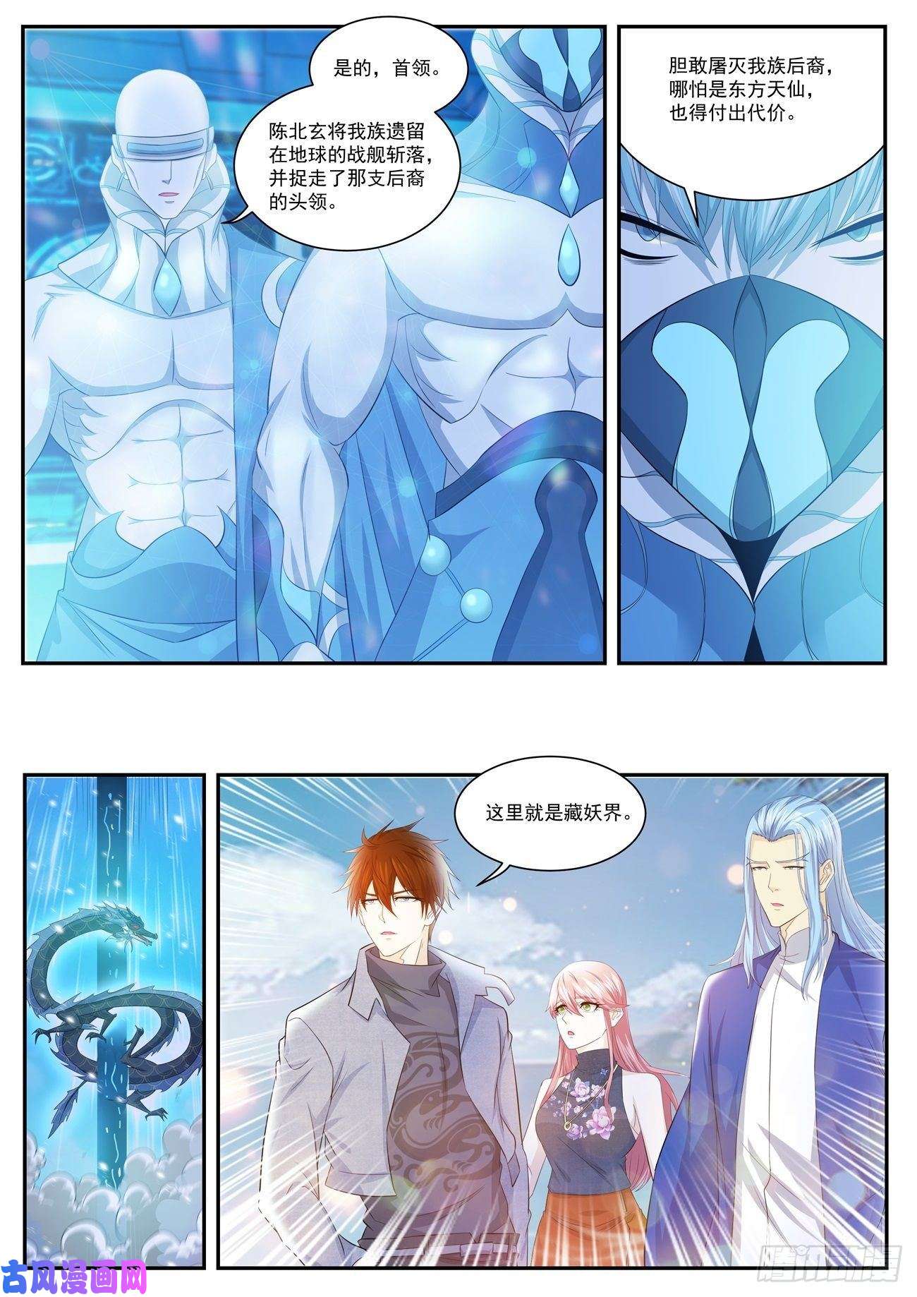 重生之都市修仙第407话