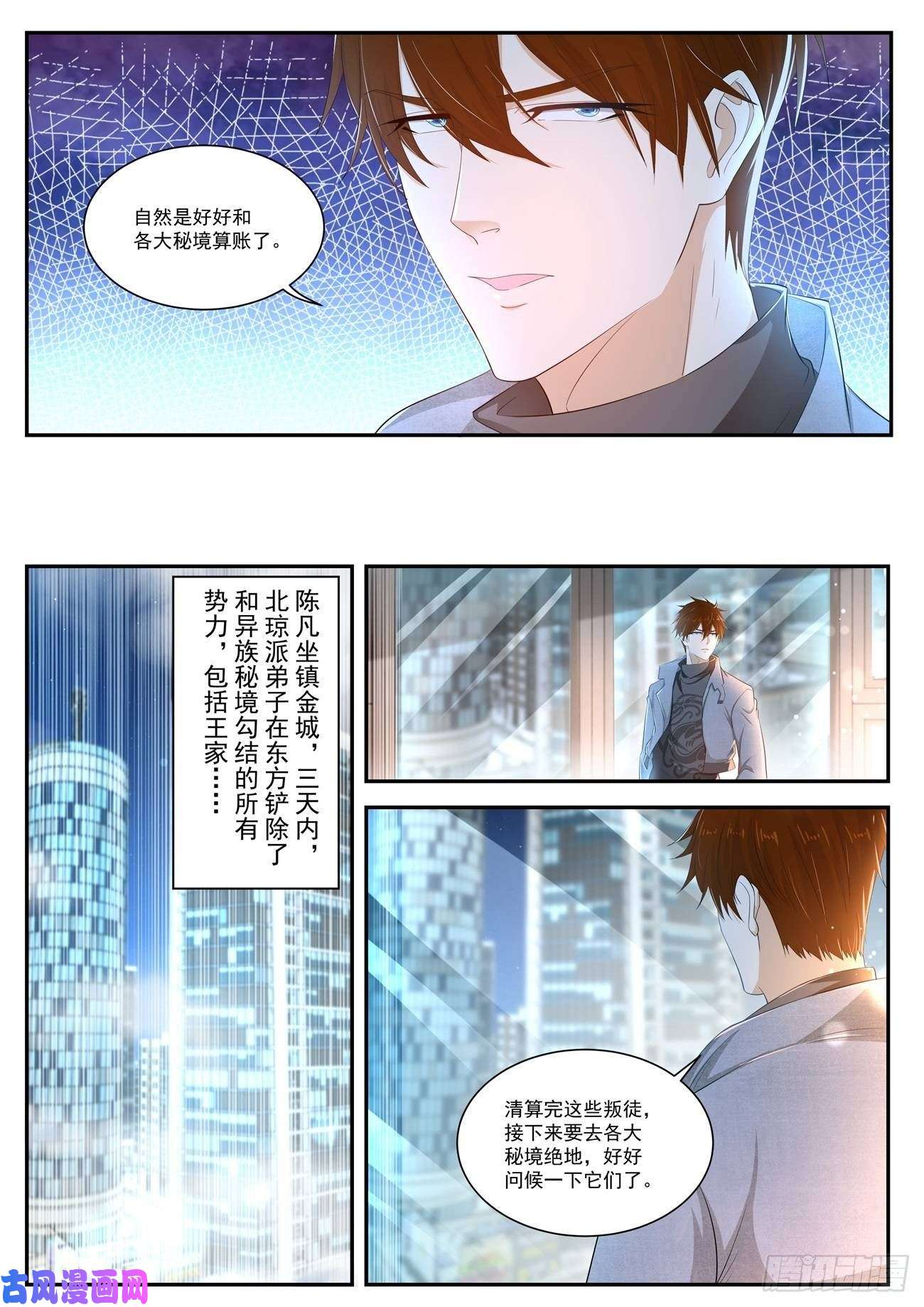 重生之都市修仙第407话