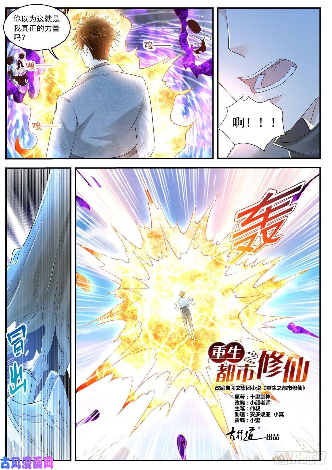 重生之都市修仙第409话