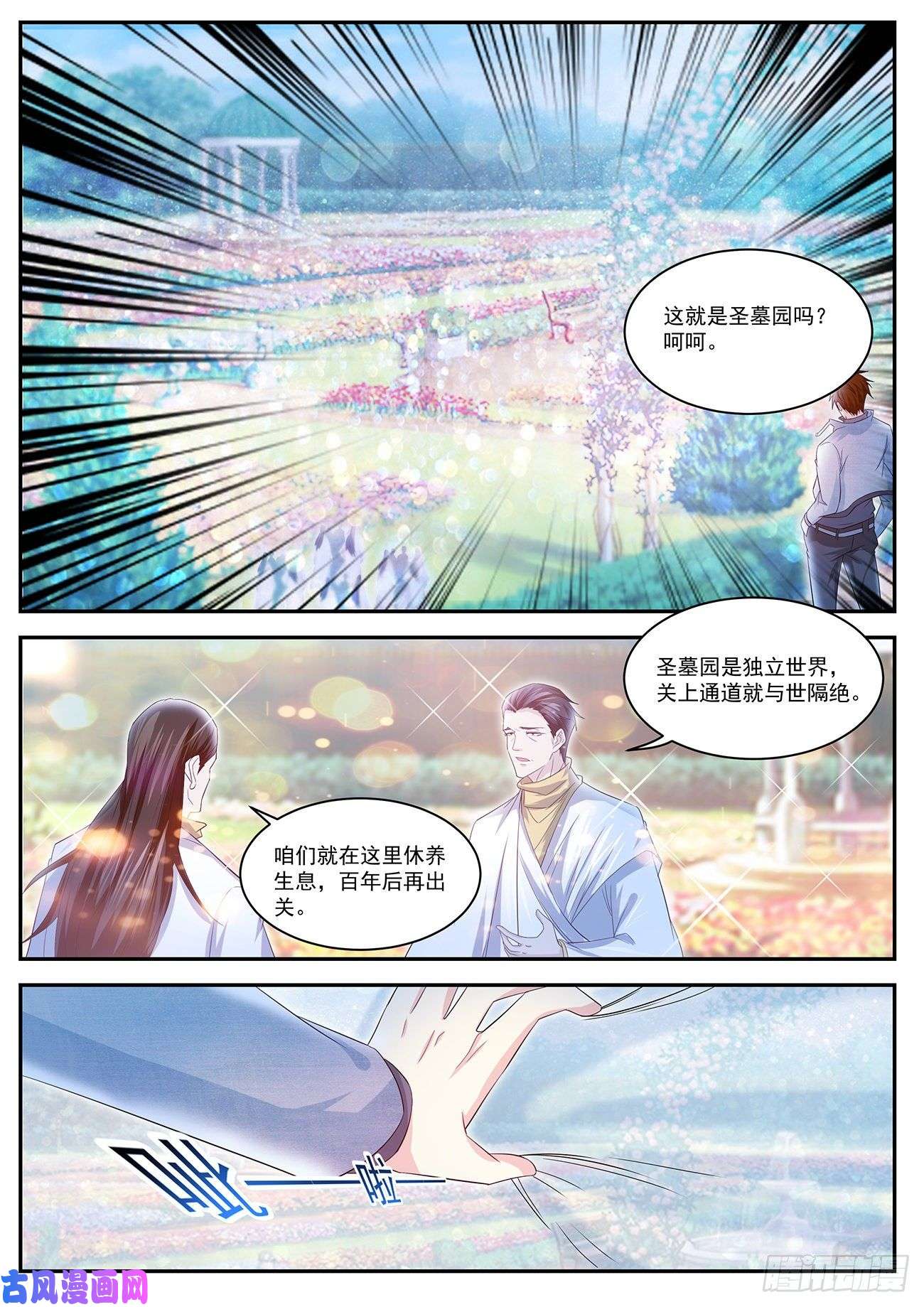 重生之都市修仙第410话