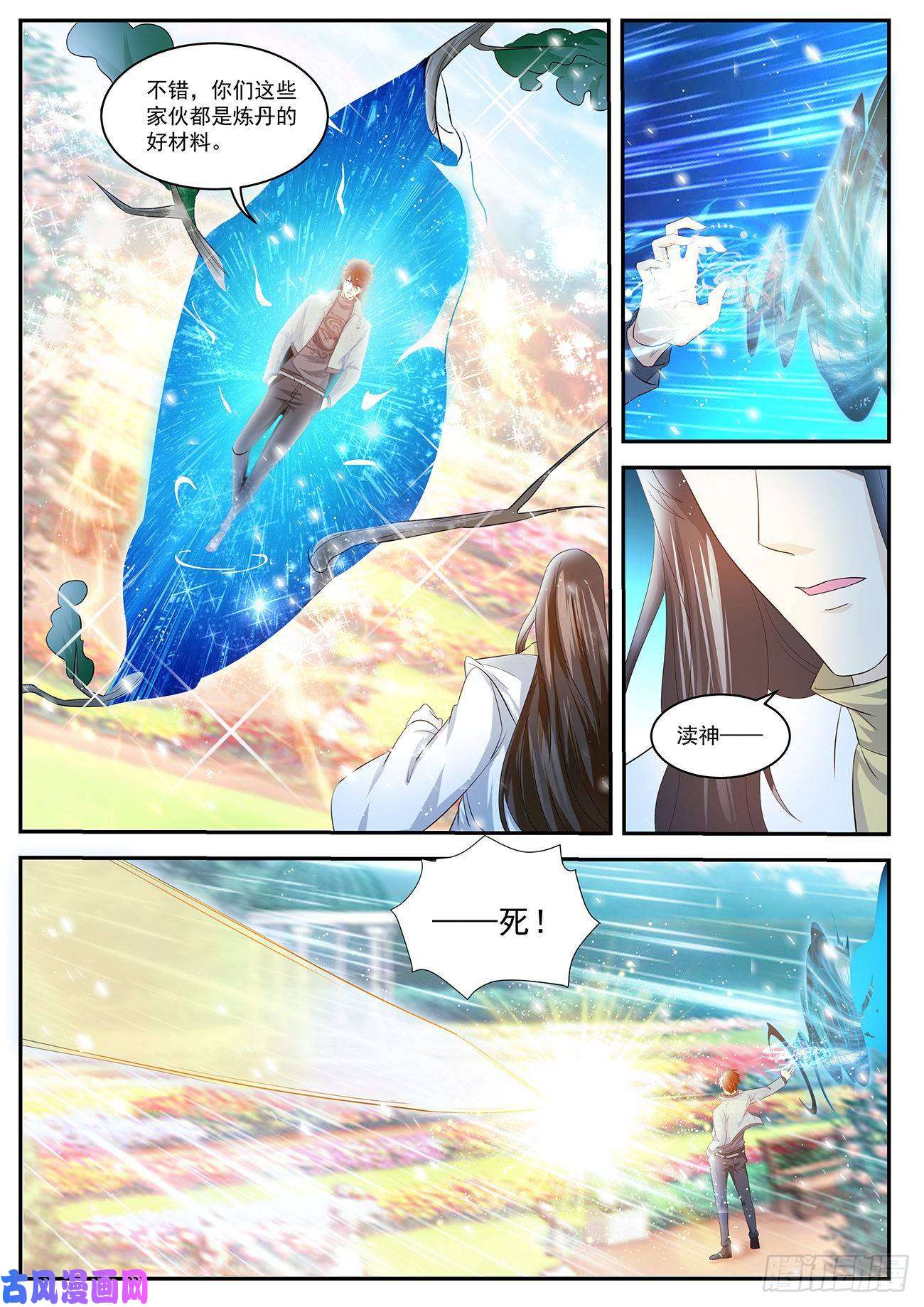 重生之都市修仙第410话