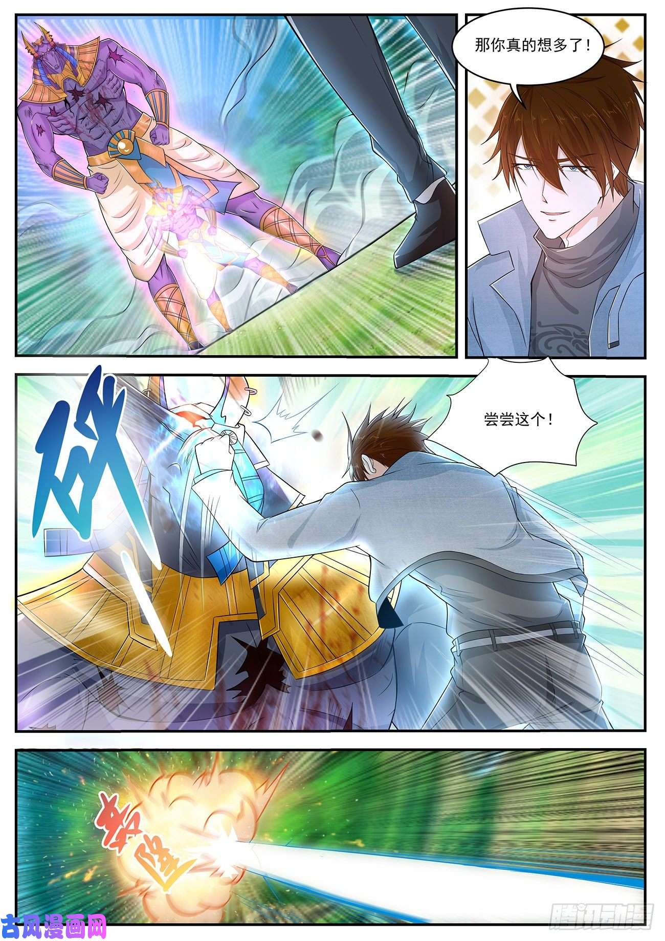 重生之都市修仙第410话