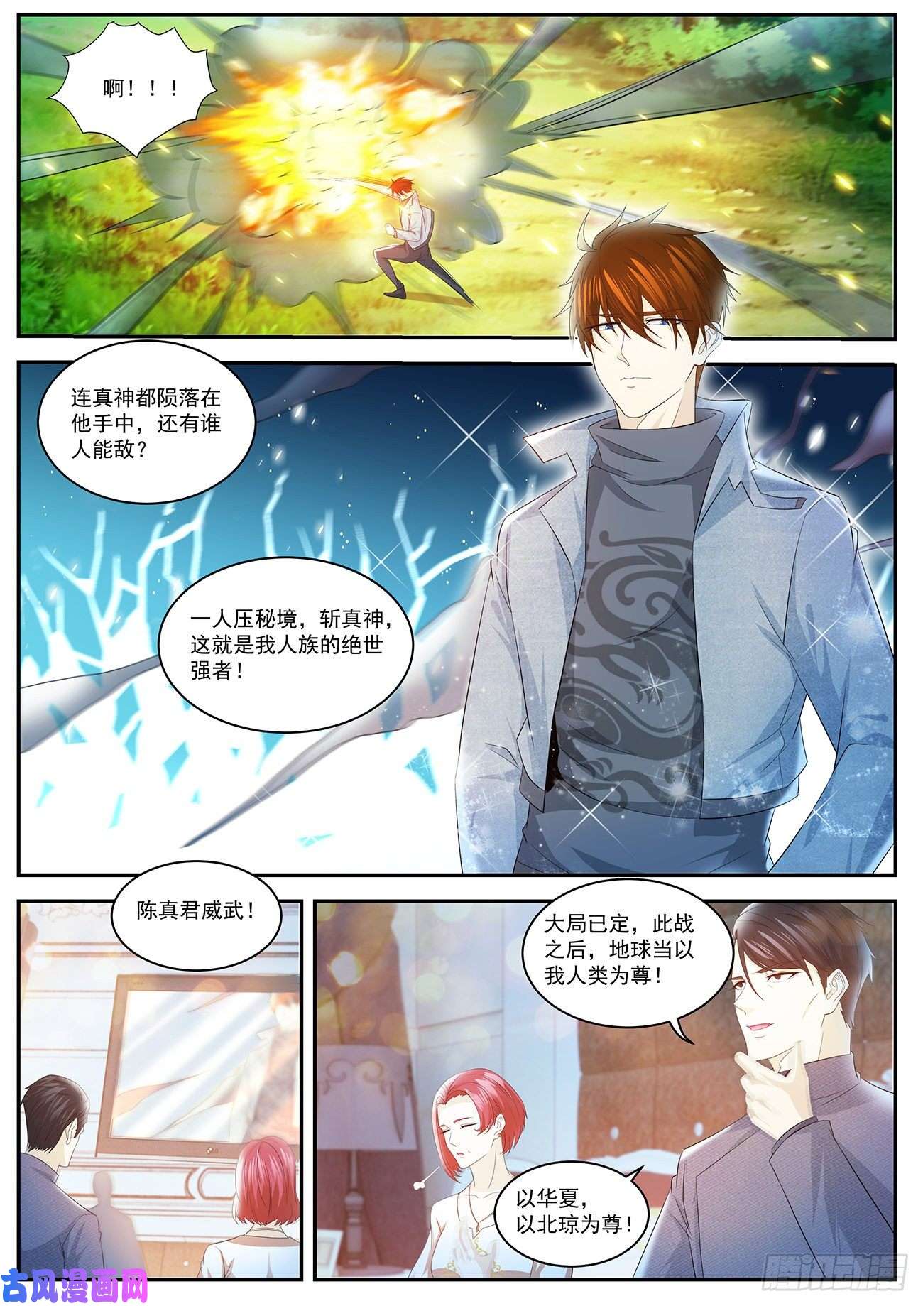 重生之都市修仙第410话