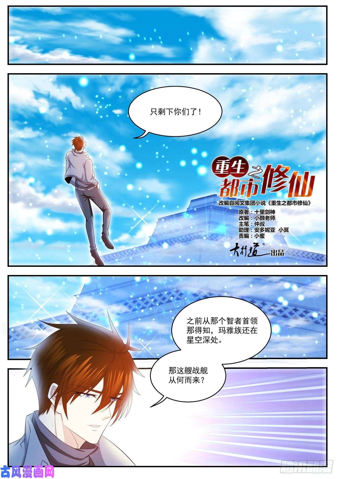 重生之都市修仙第411话
