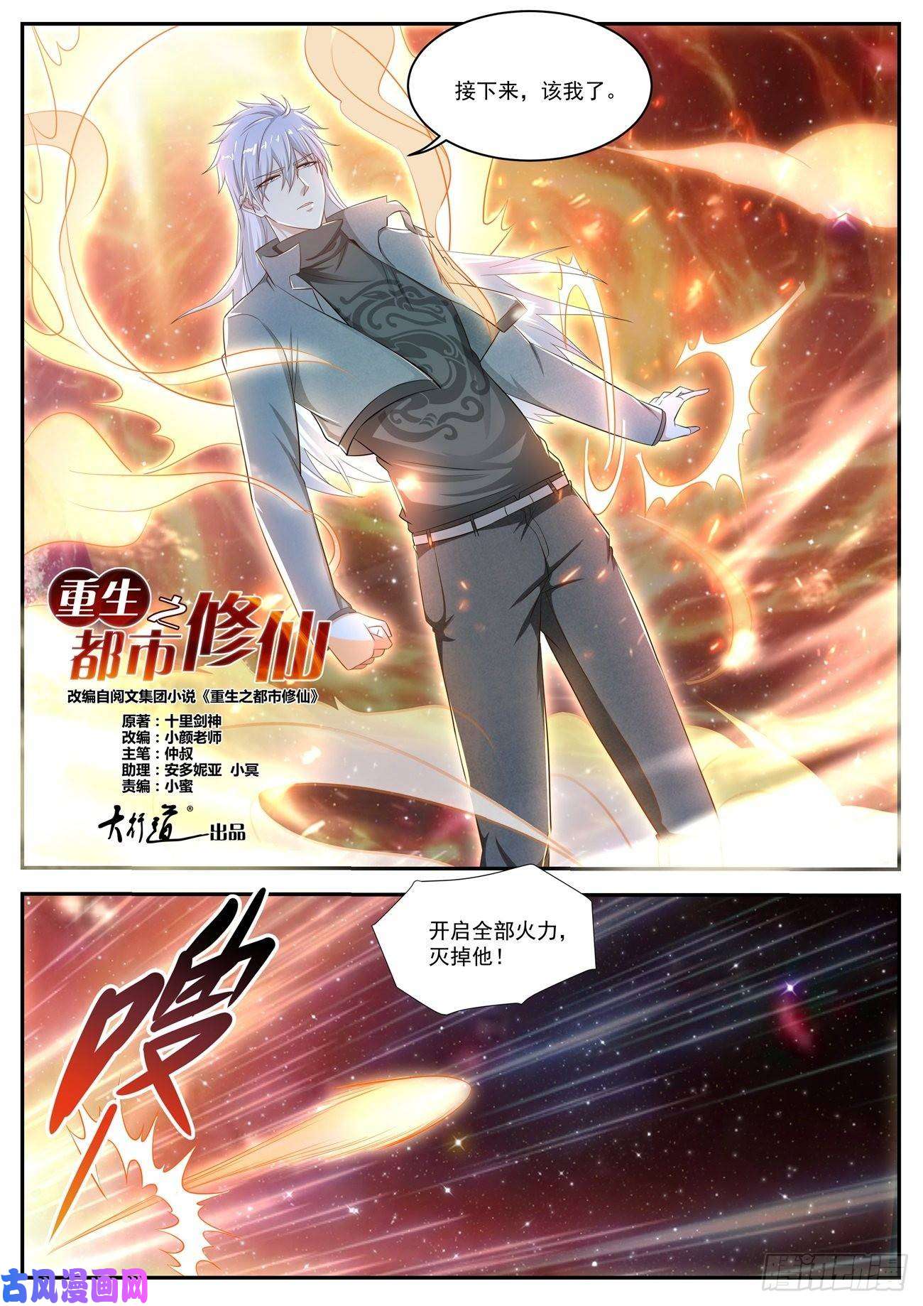 重生之都市修仙第412话