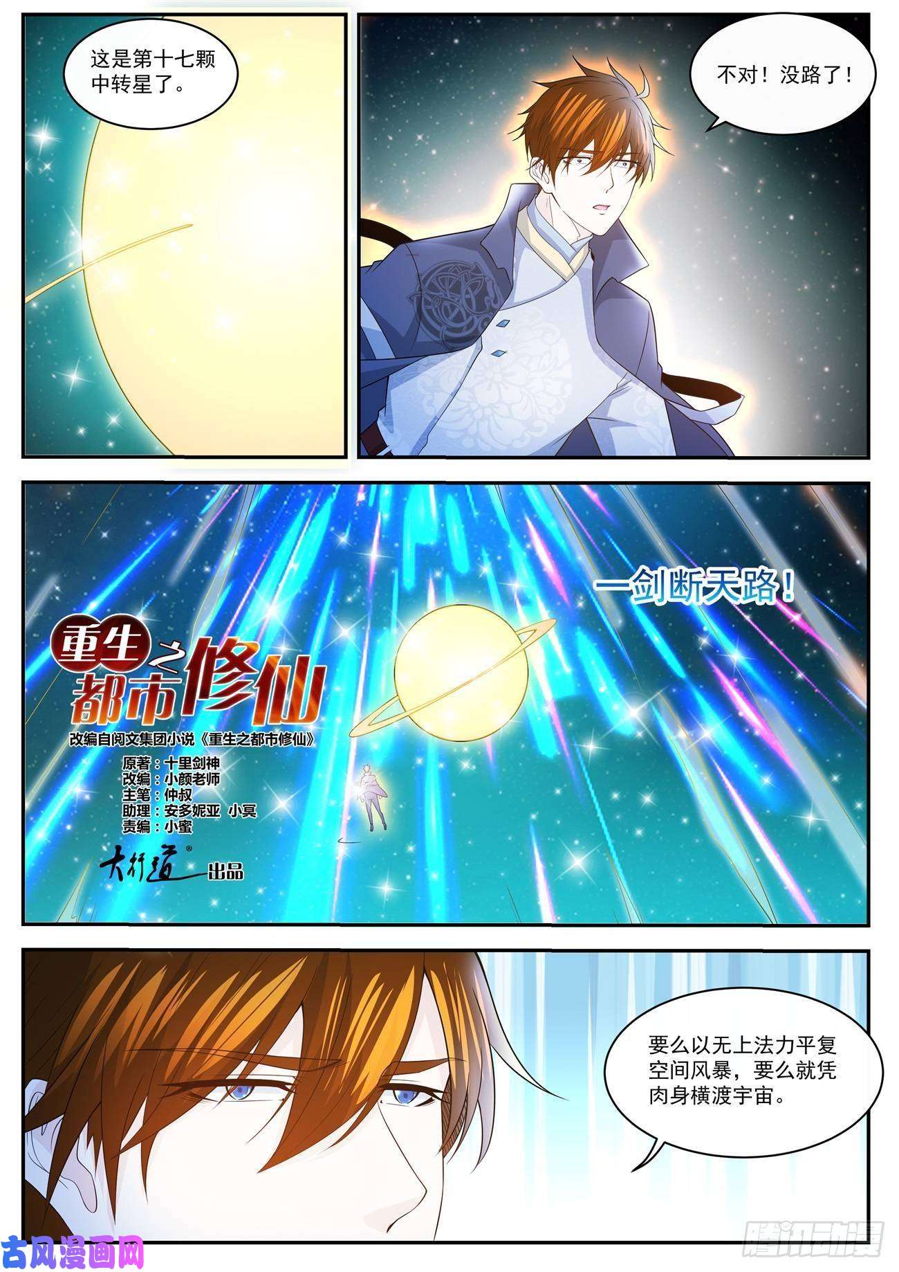 重生之都市修仙第415话