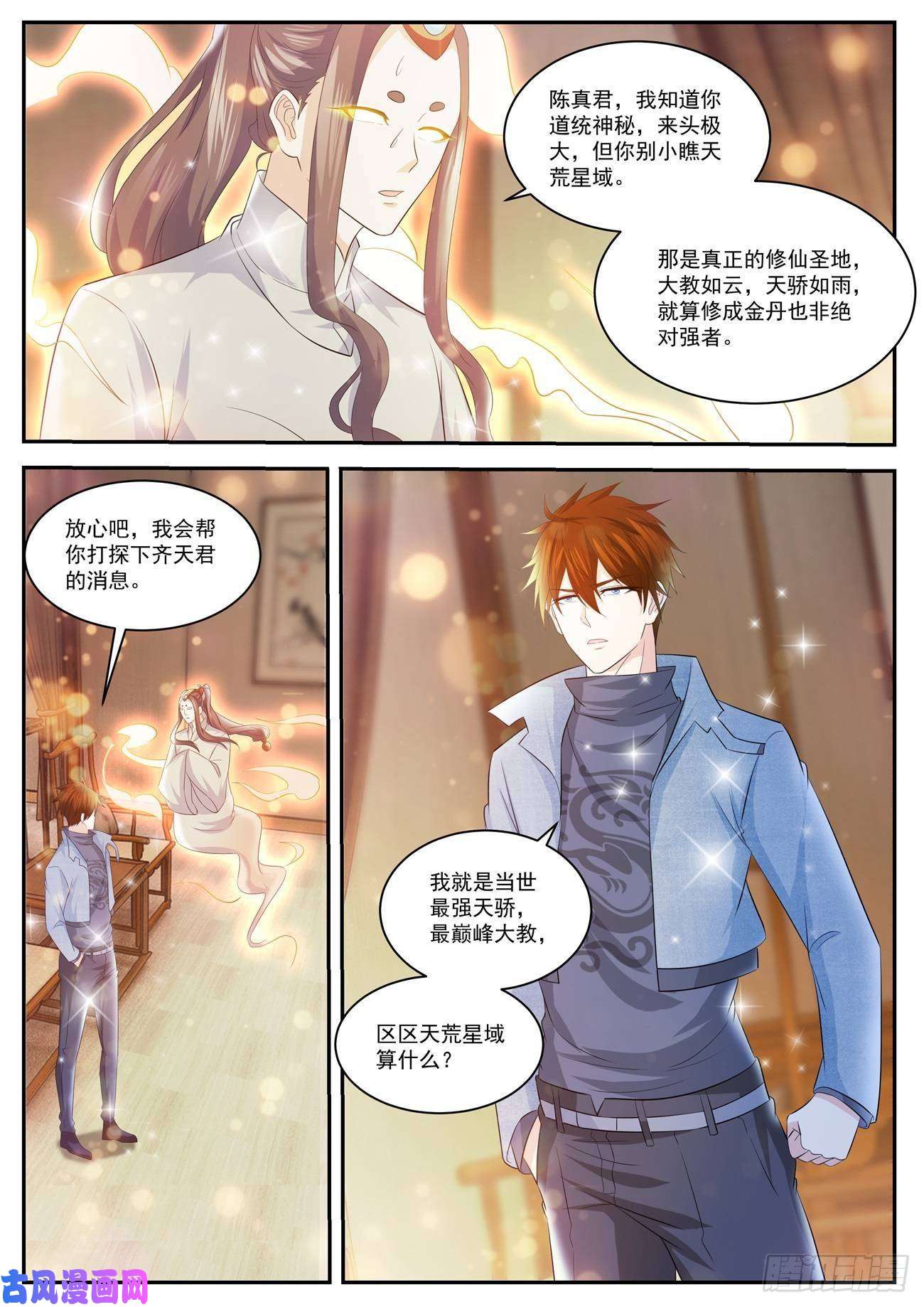 重生之都市修仙第415话