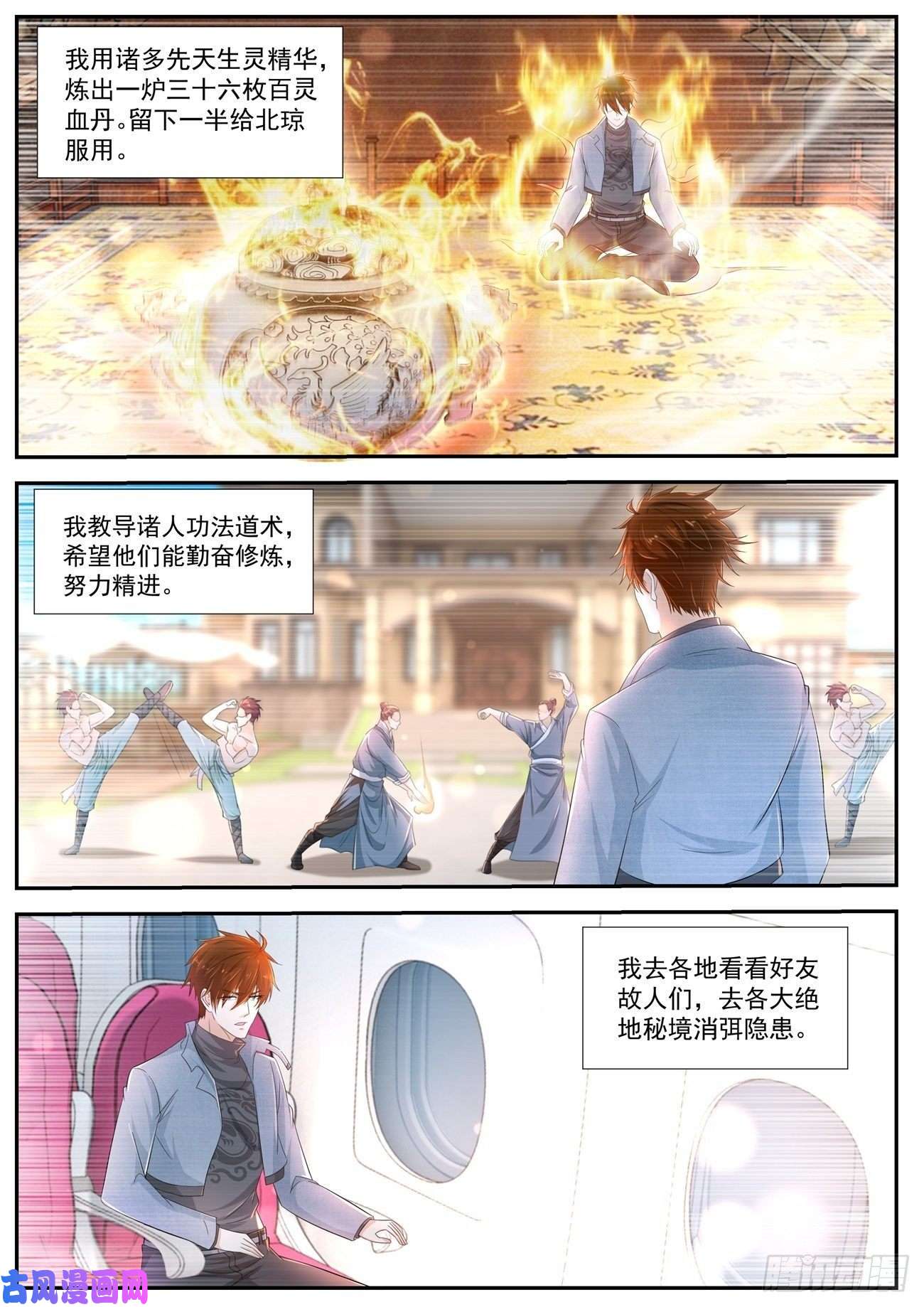 重生之都市修仙第415话
