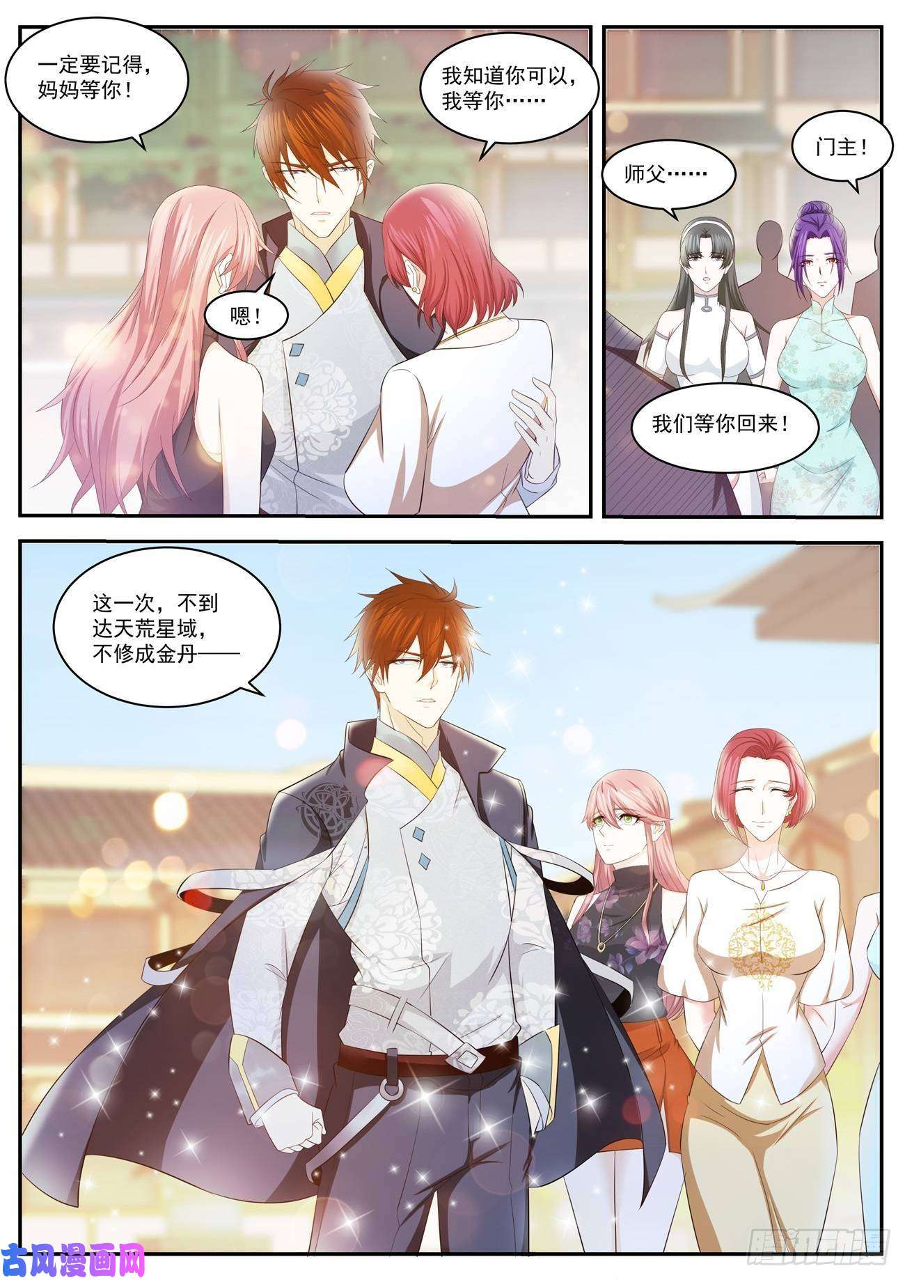 重生之都市修仙第415话