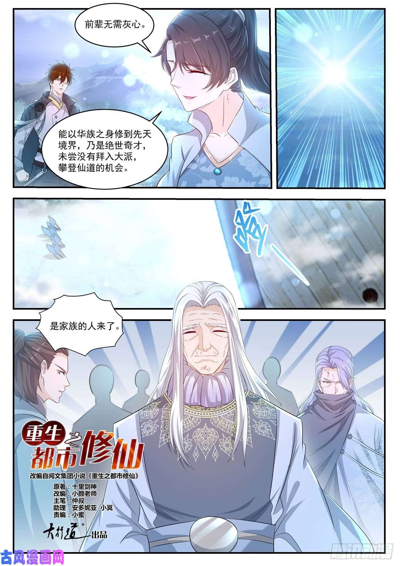 重生之都市修仙第416话