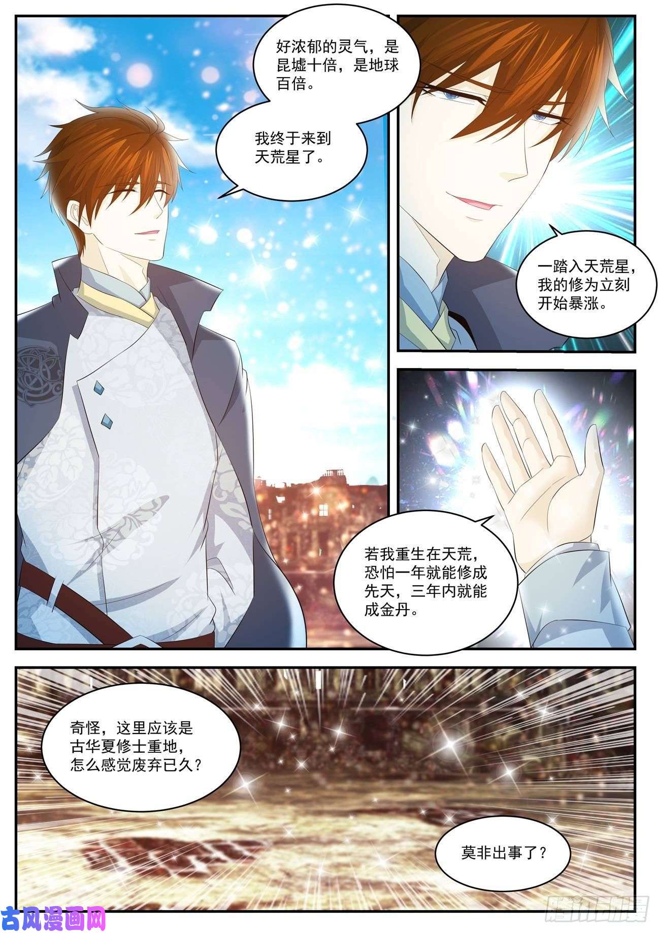 重生之都市修仙第416话
