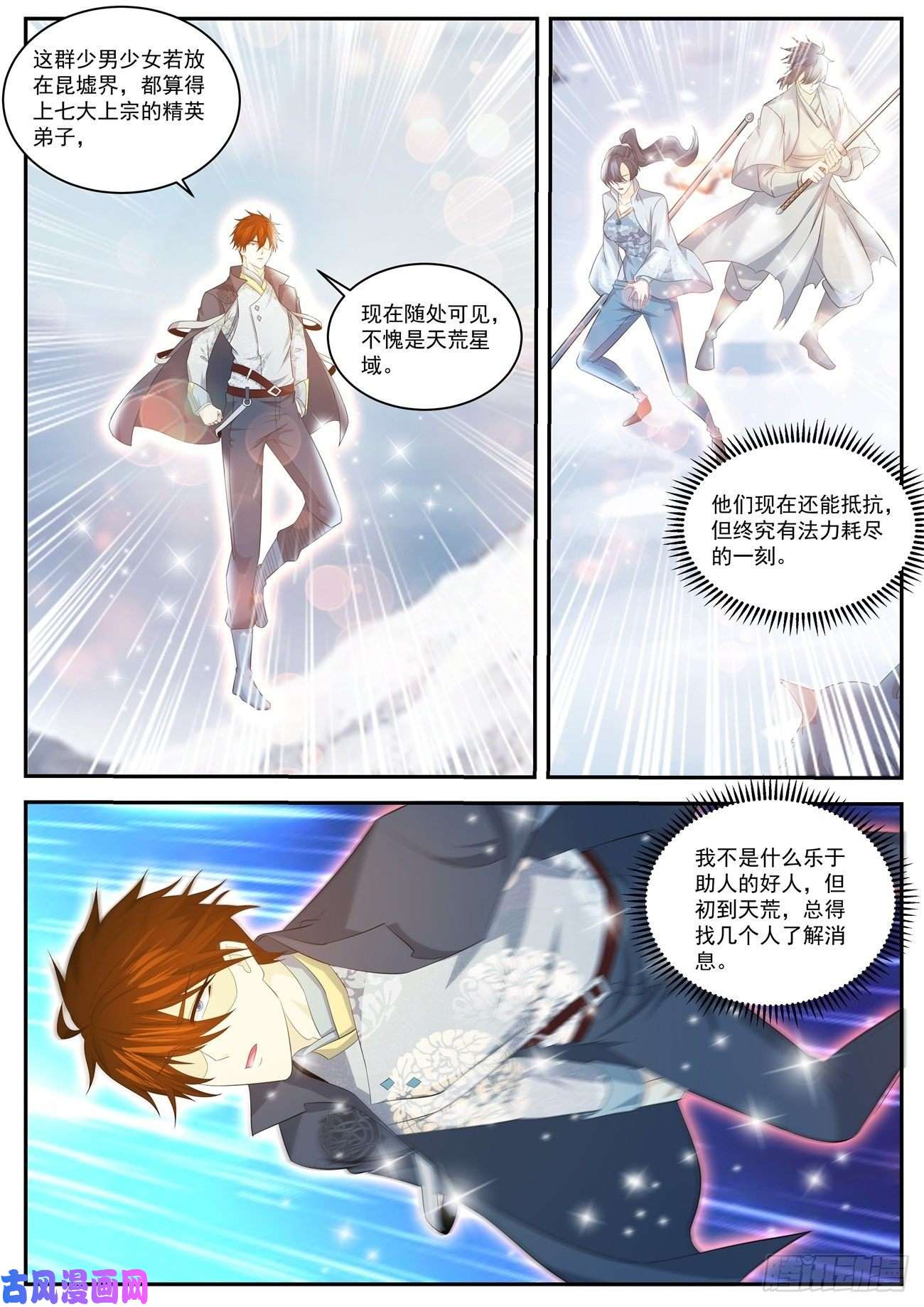 重生之都市修仙第416话