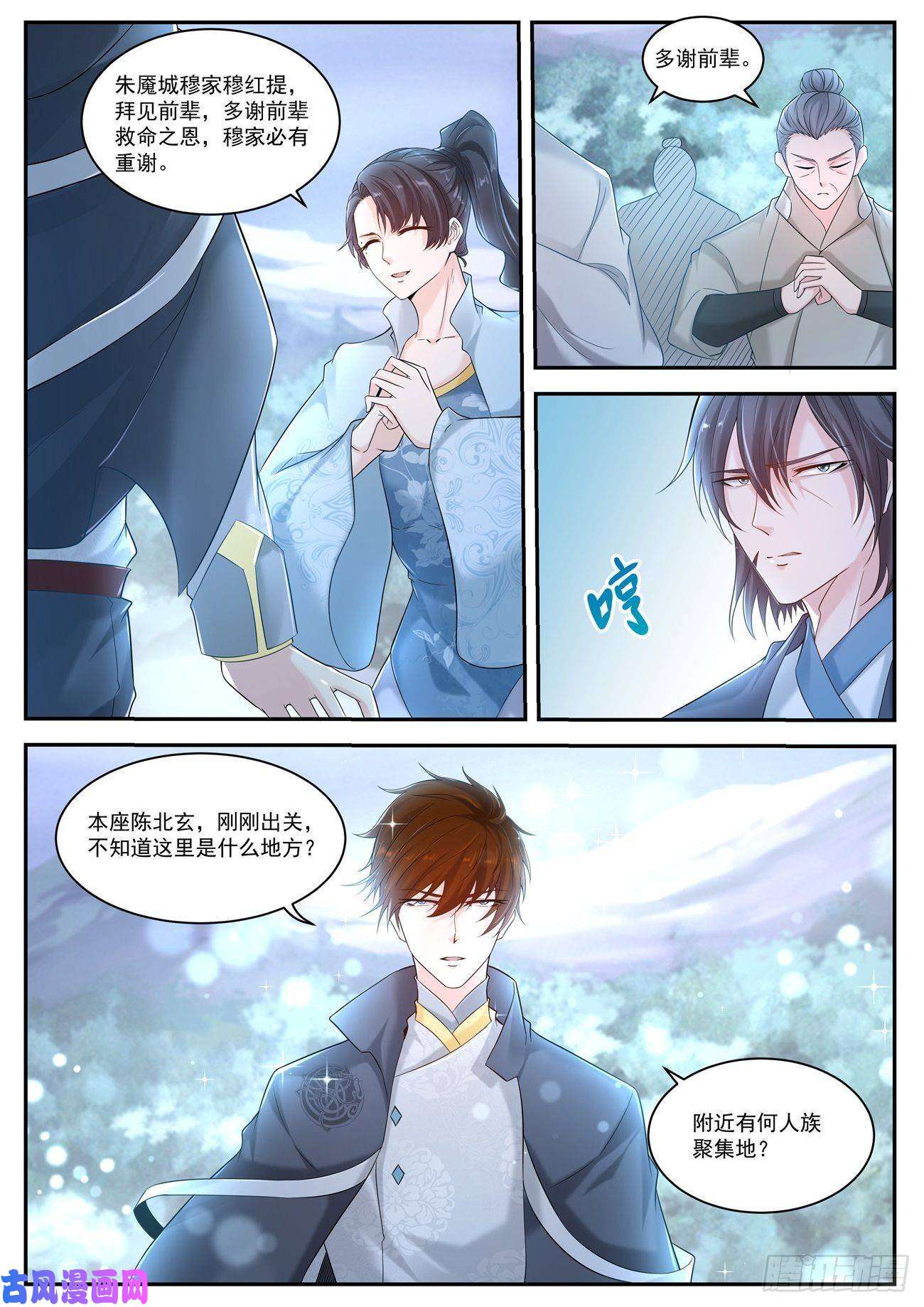 重生之都市修仙第416话